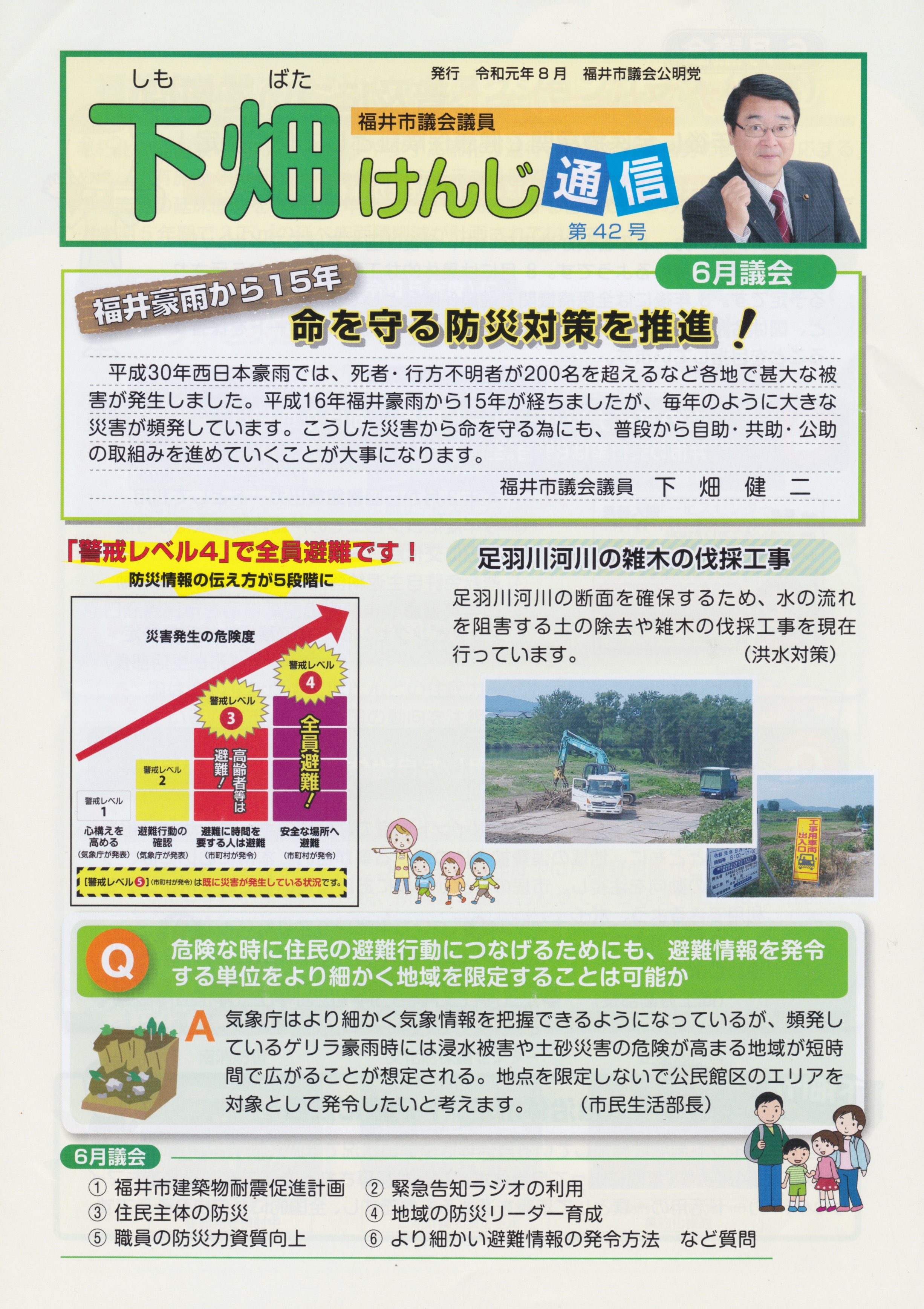 下畑けんじ通信第42号001