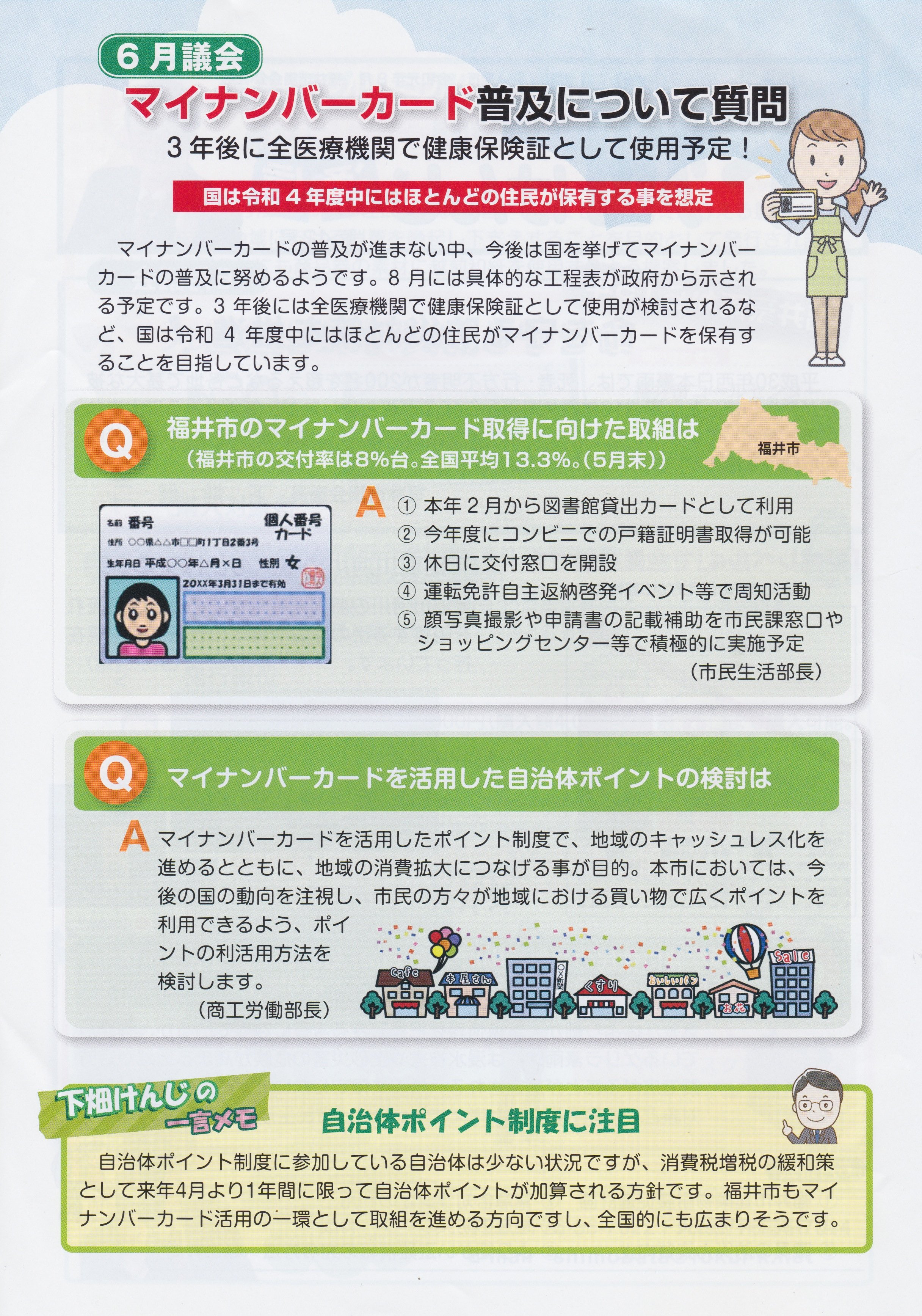 下畑けんじ通信第42号001