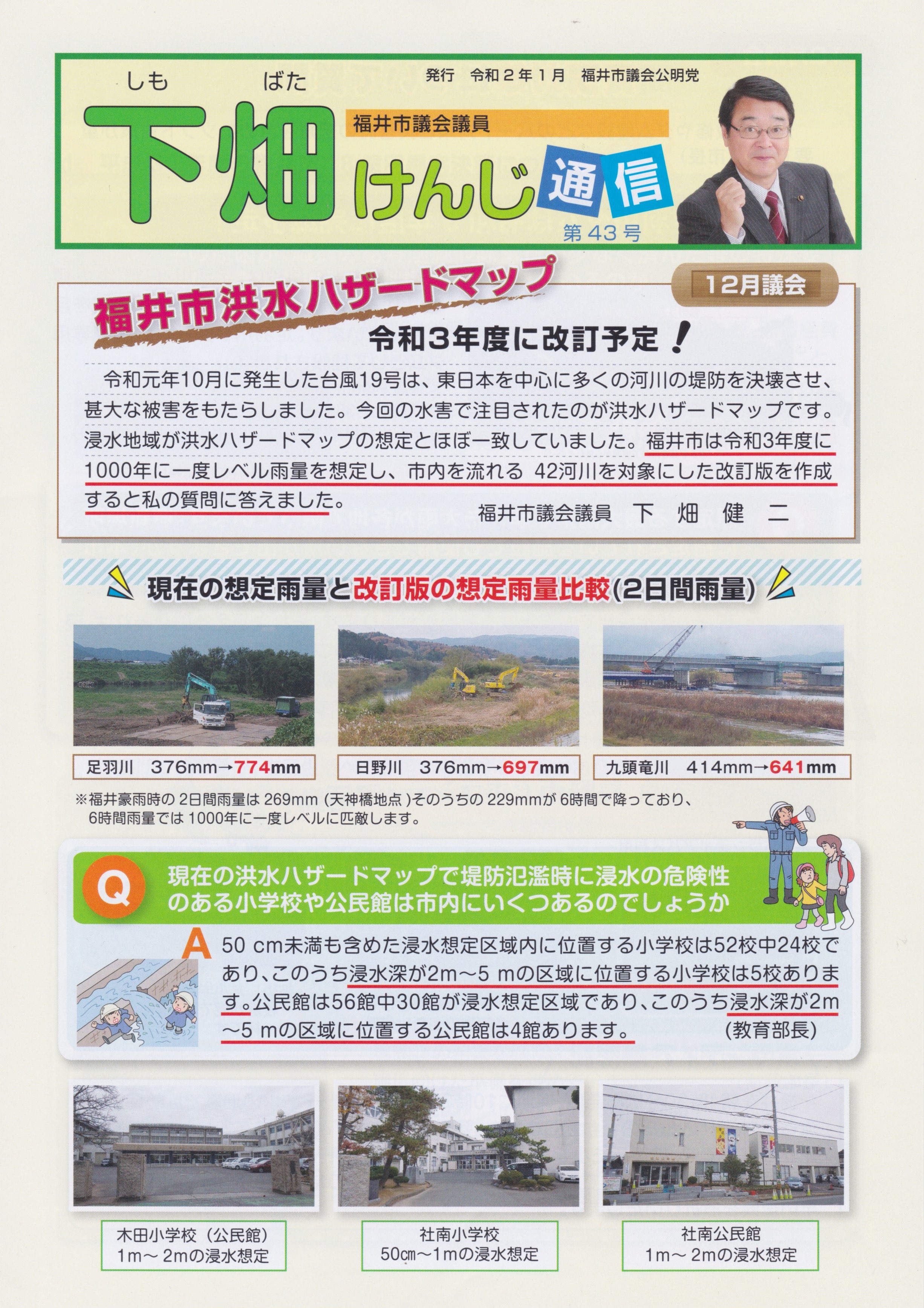 下畑けんじ通信第43号001