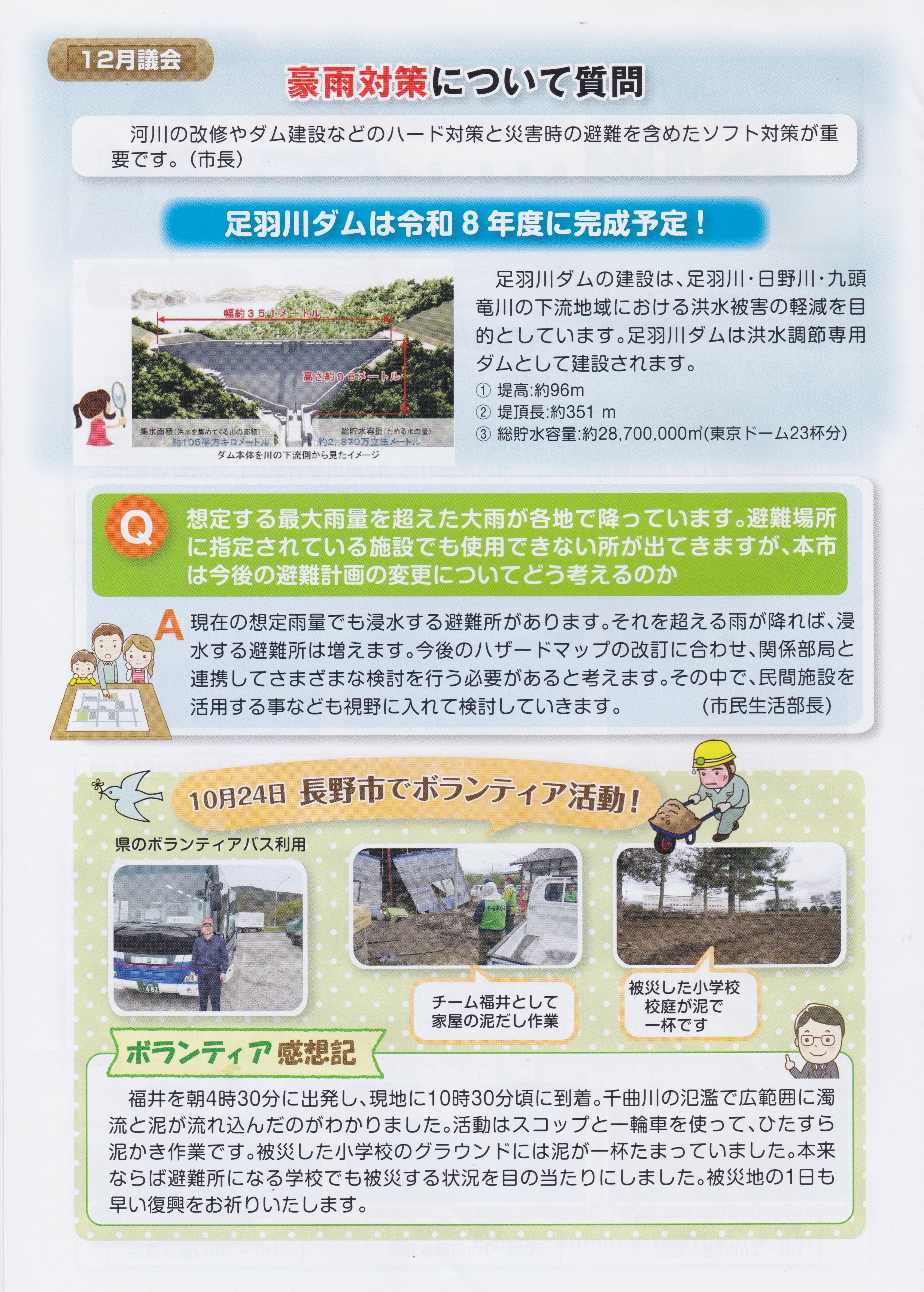 下畑けんじ通信第43号001
