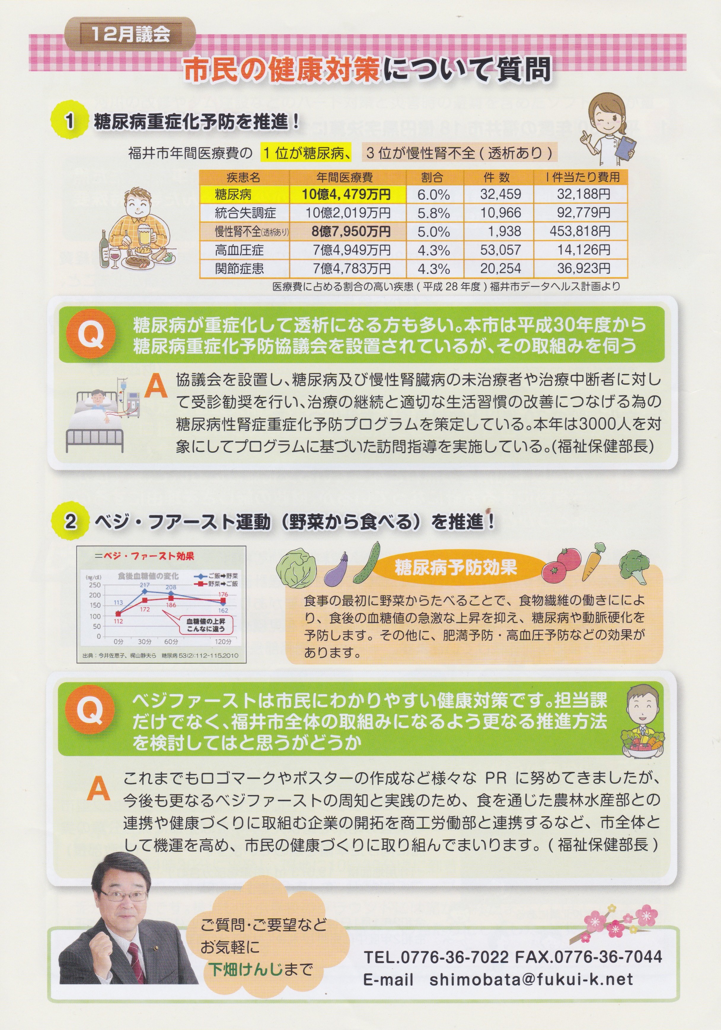 下畑けんじ通信第43号001