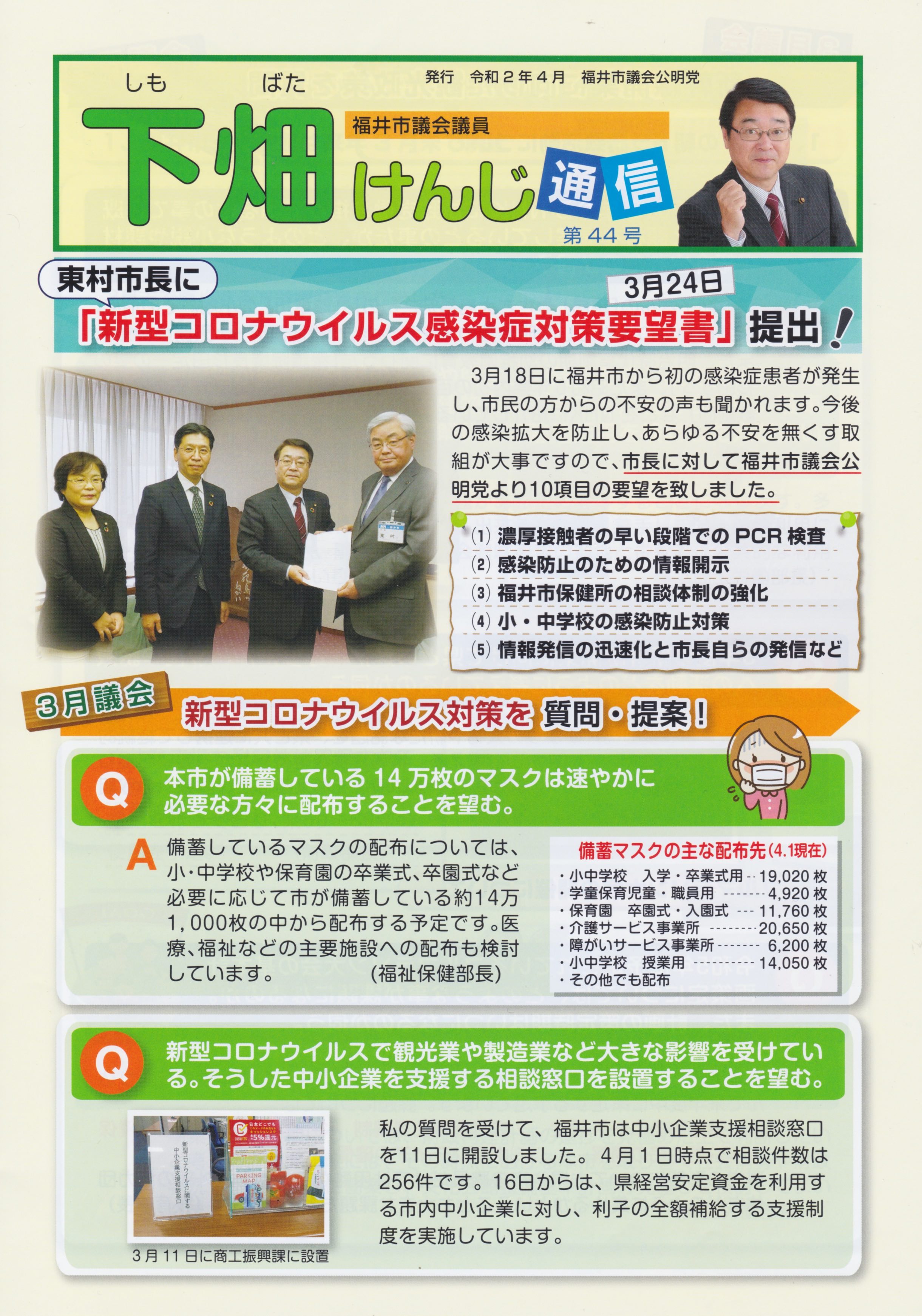 下畑けんじ通信第44号001
