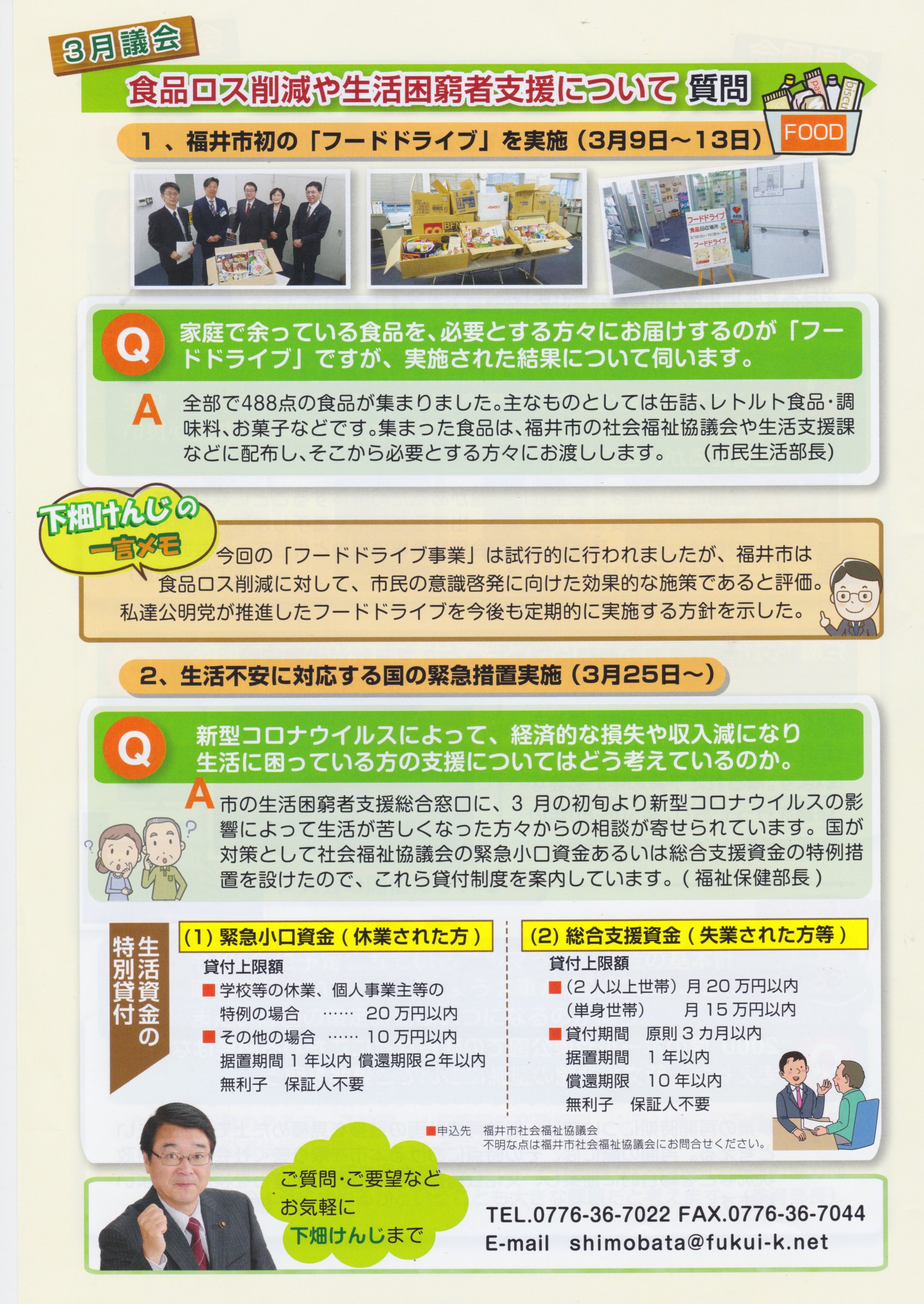 下畑けんじ通信第44号001