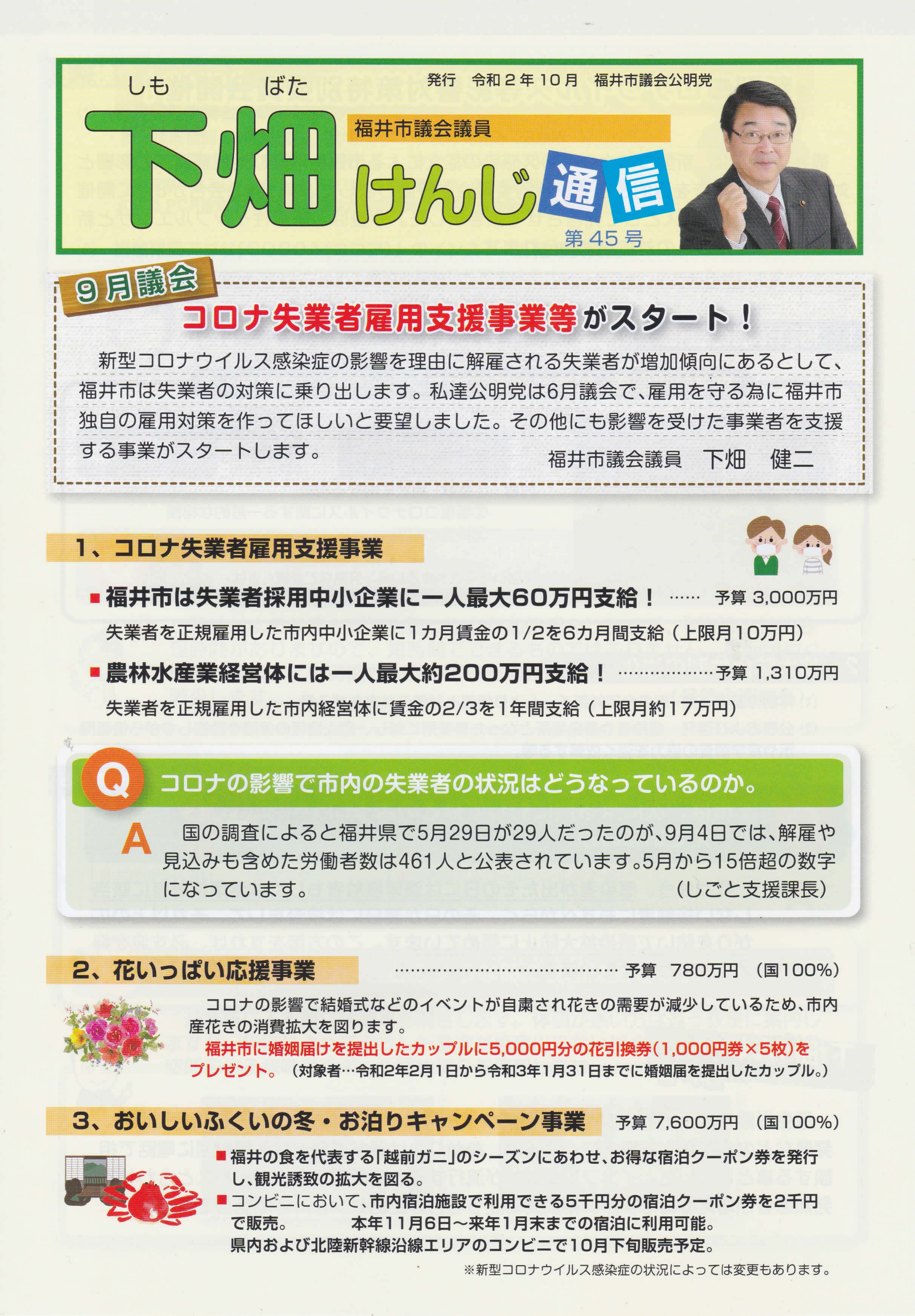 下畑けんじ通信第45号001