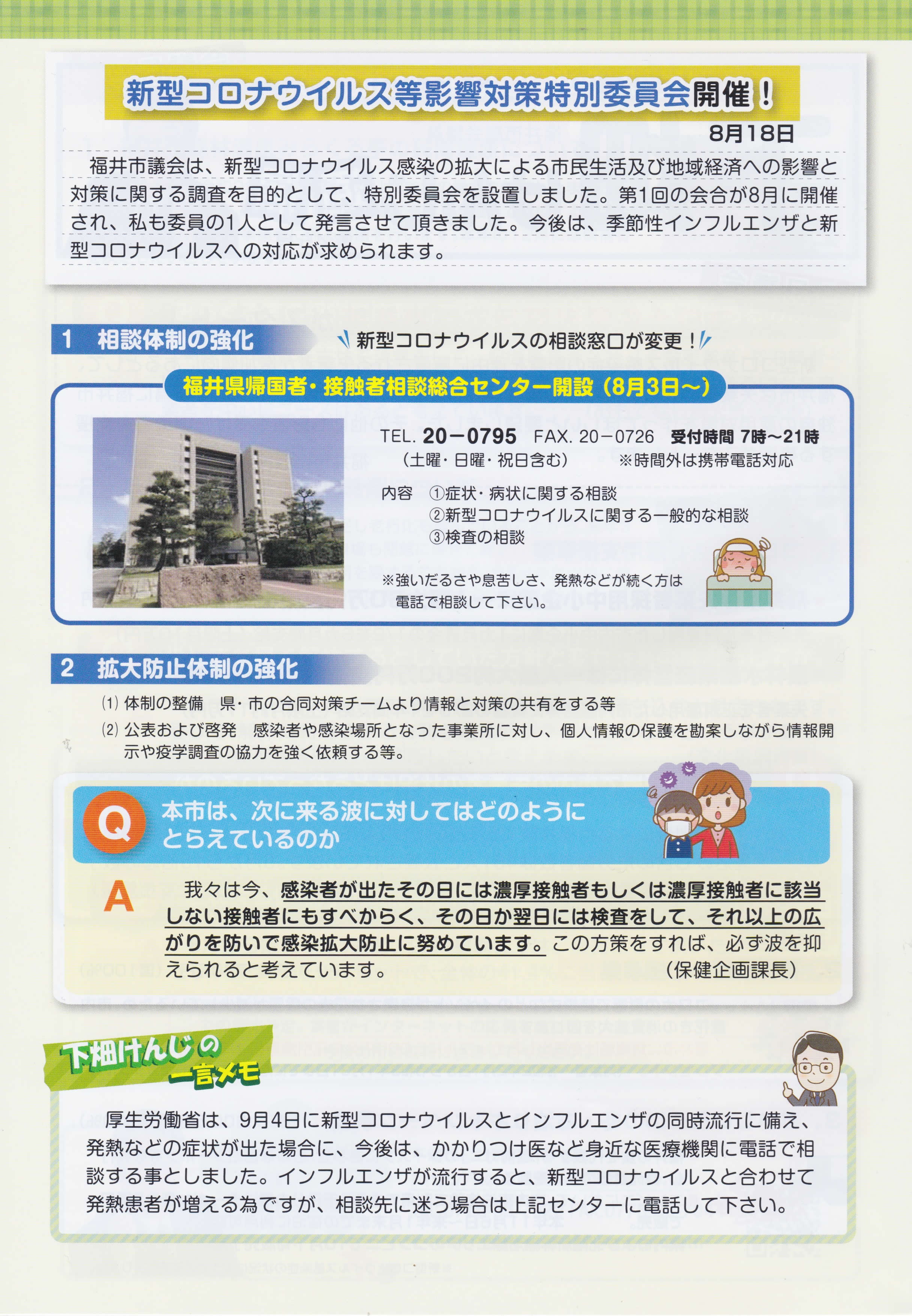 下畑けんじ通信002