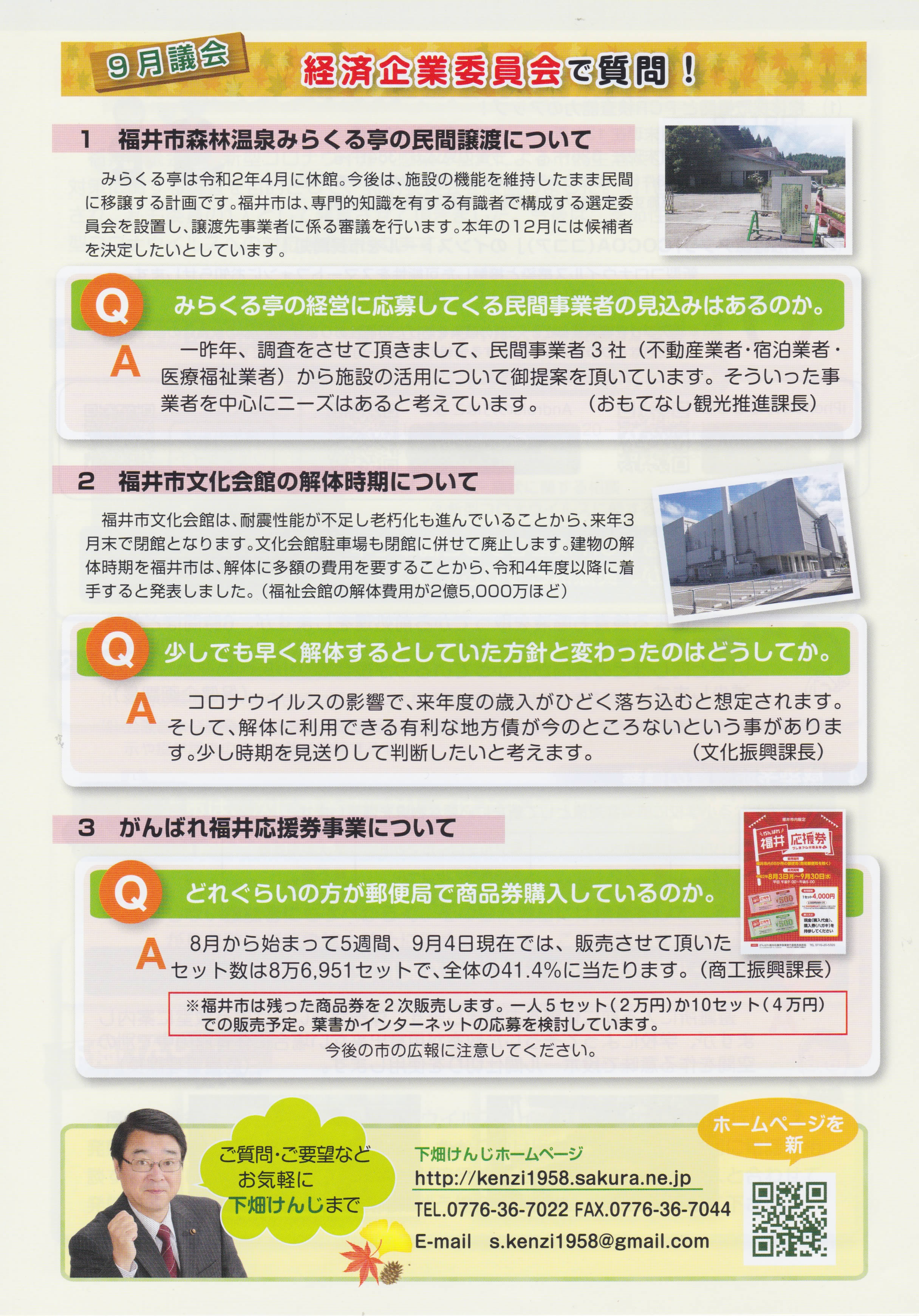 下畑けんじ通信第004