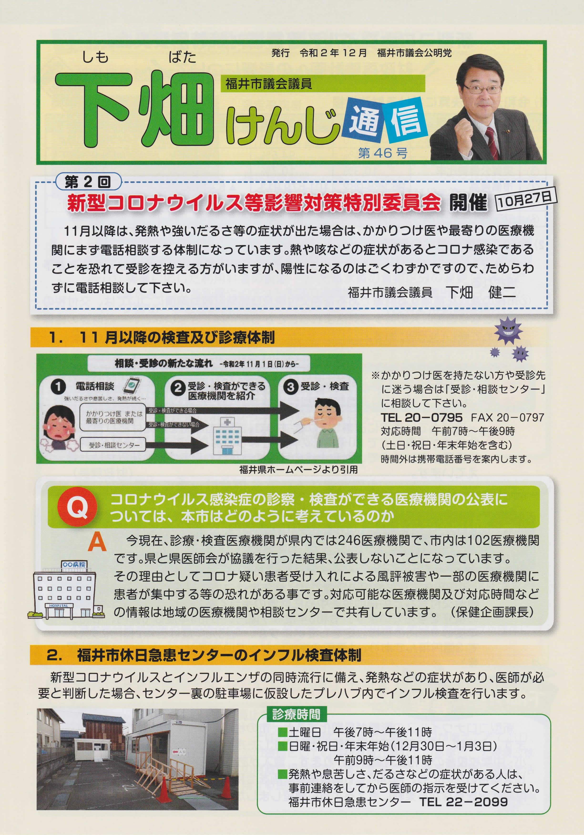 下畑けんじ通信001