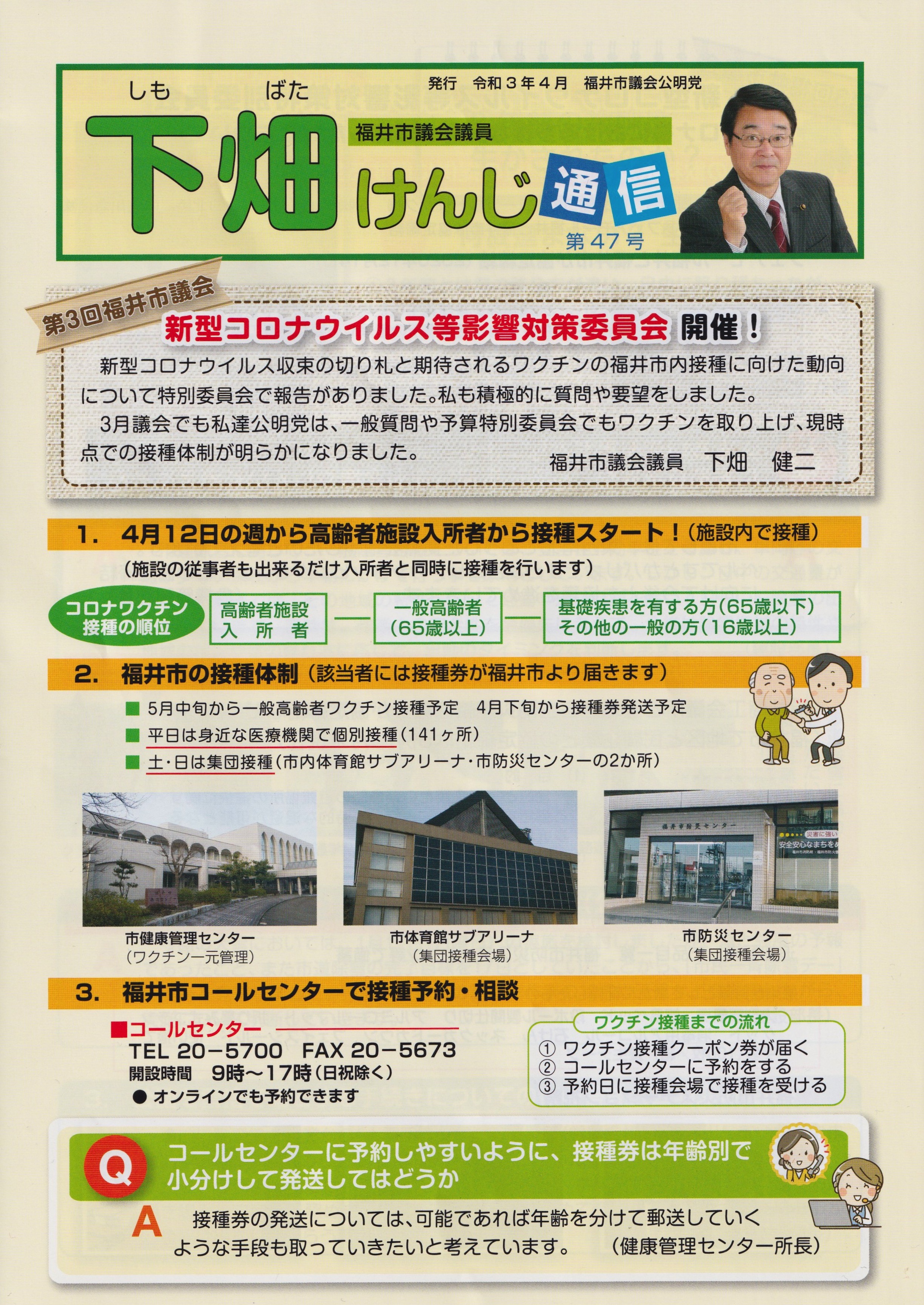 下畑けんじ通信001