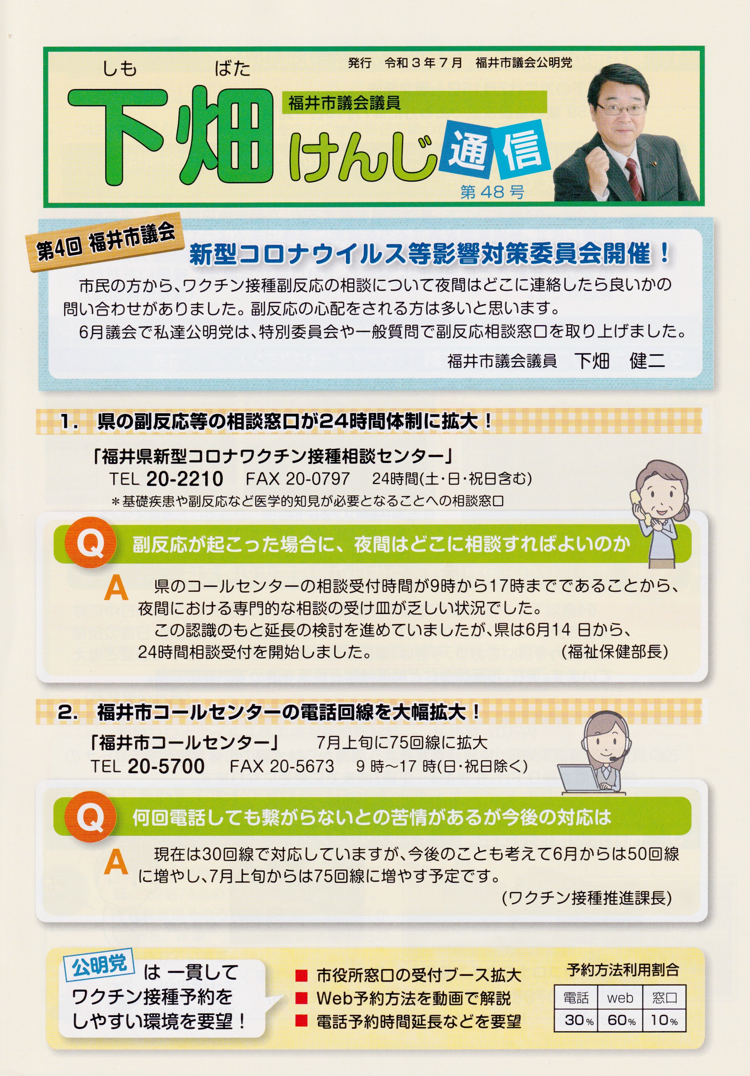 下畑けんじ通信001