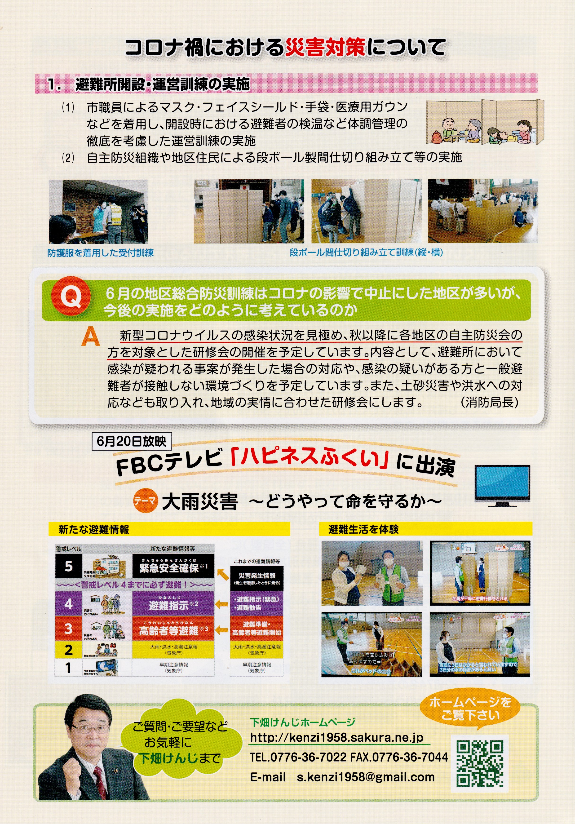 下畑けんじ通信第004