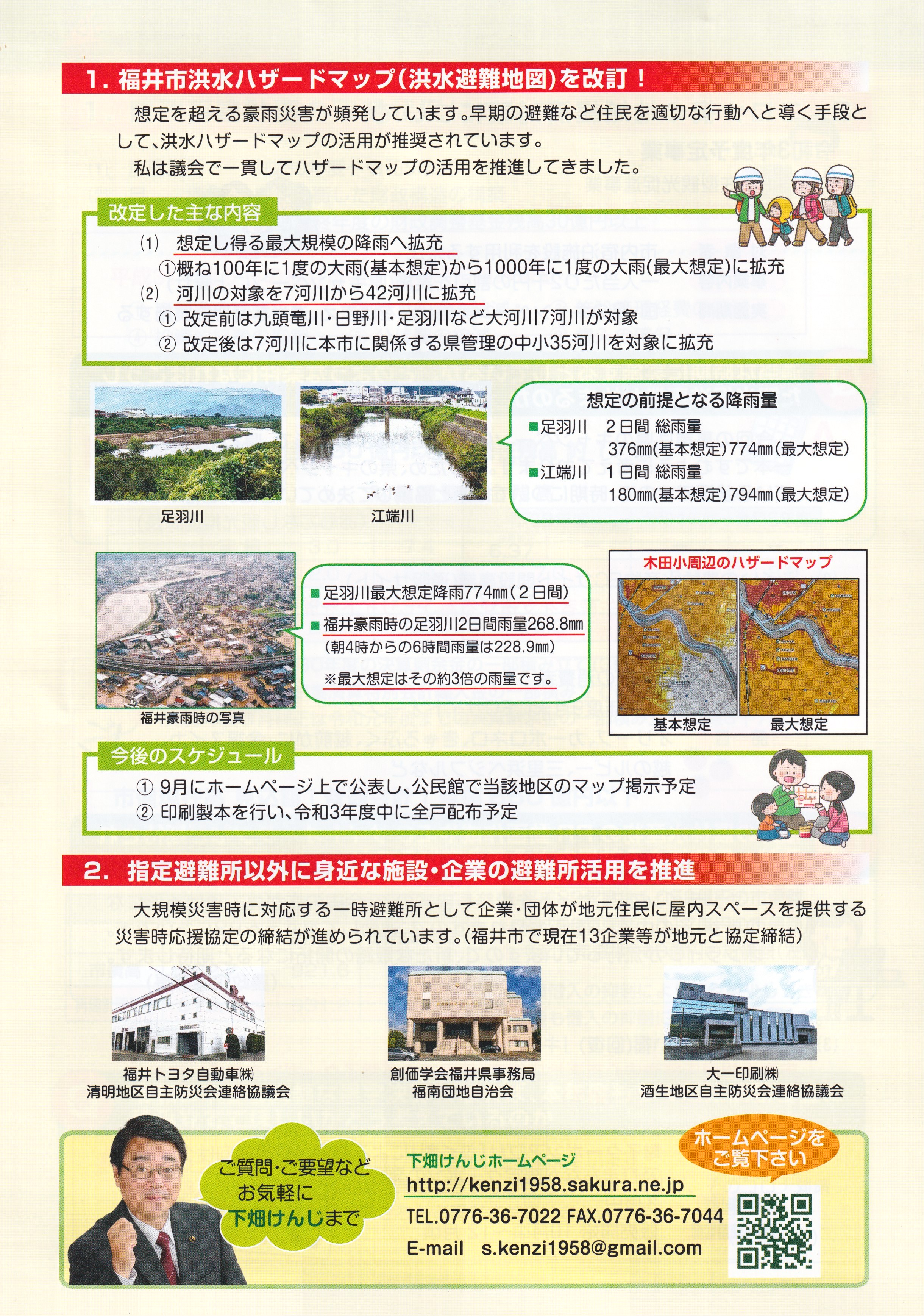 下畑けんじ通信第004