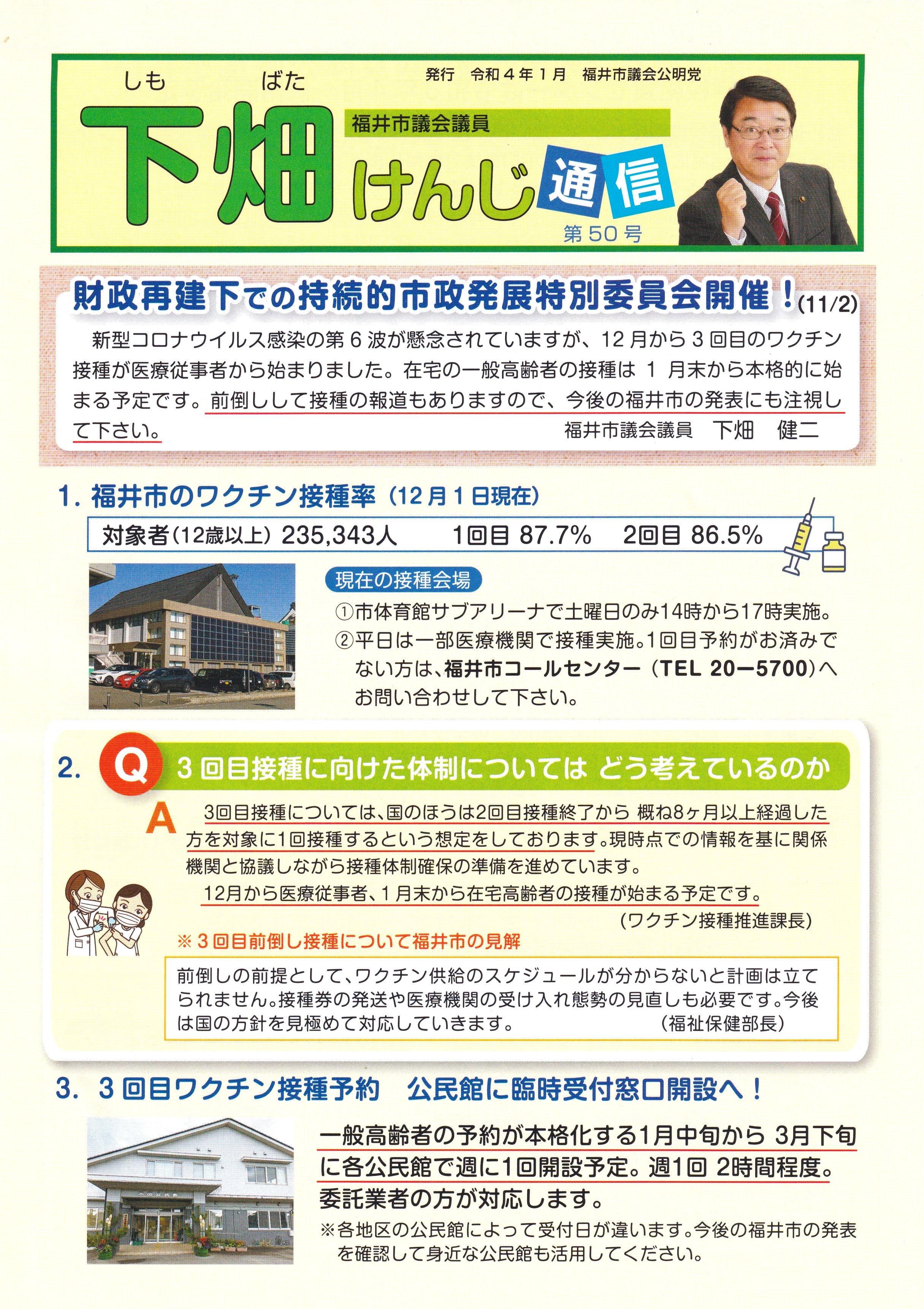 下畑けんじ通信001