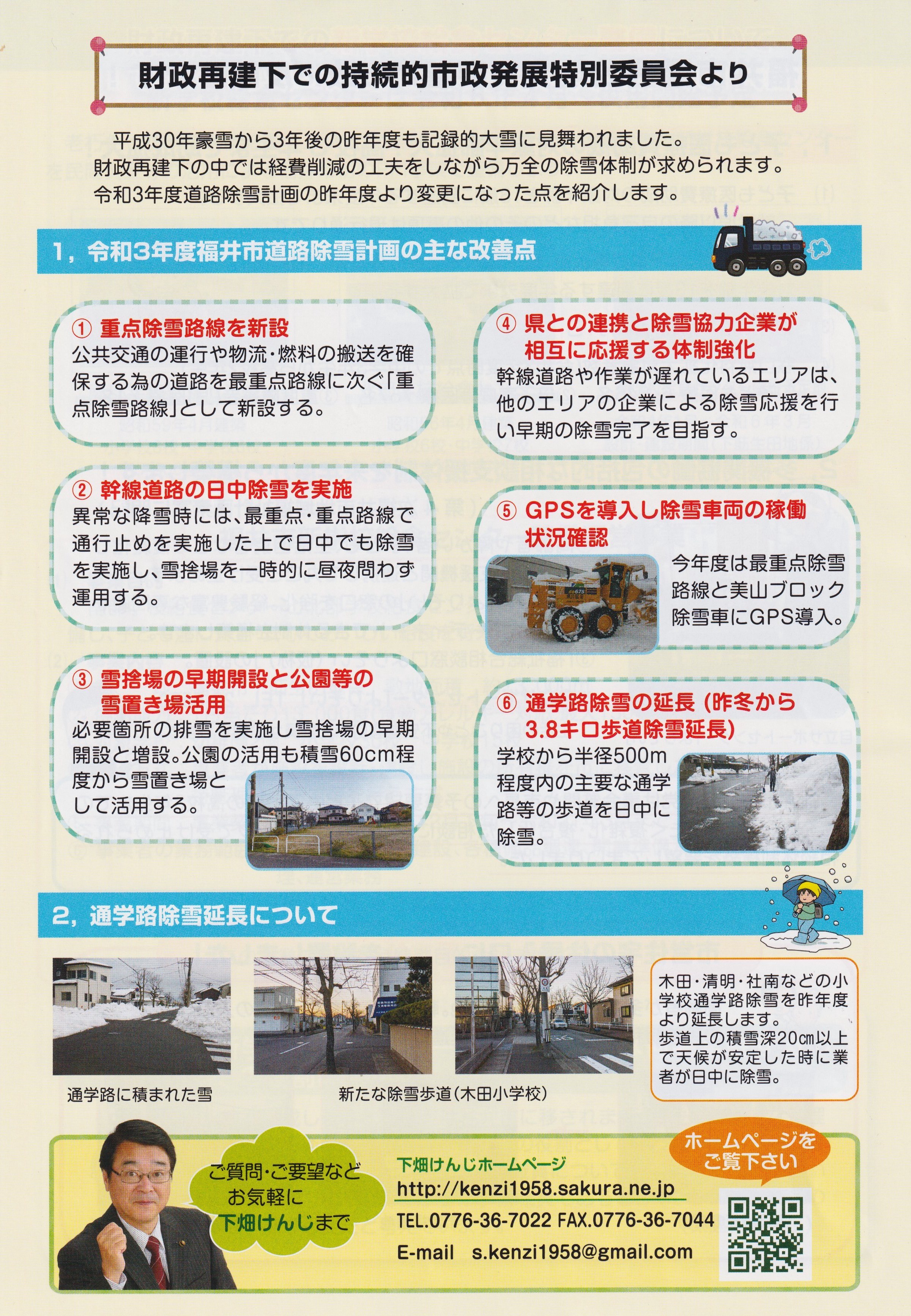 下畑けんじ通信第004