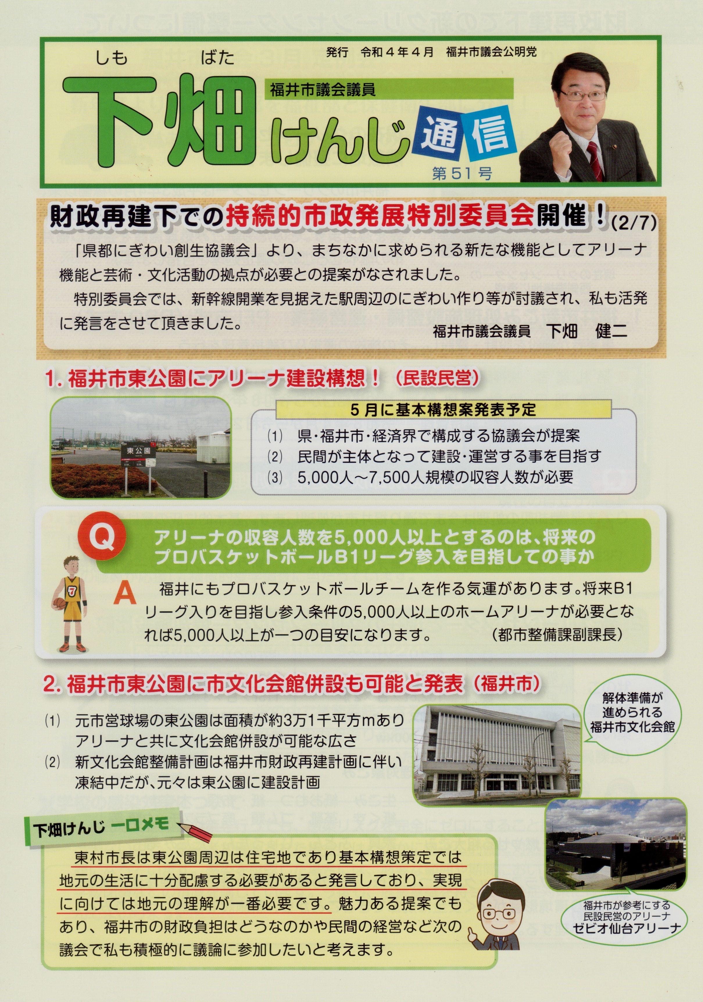 下畑けんじ通信001
