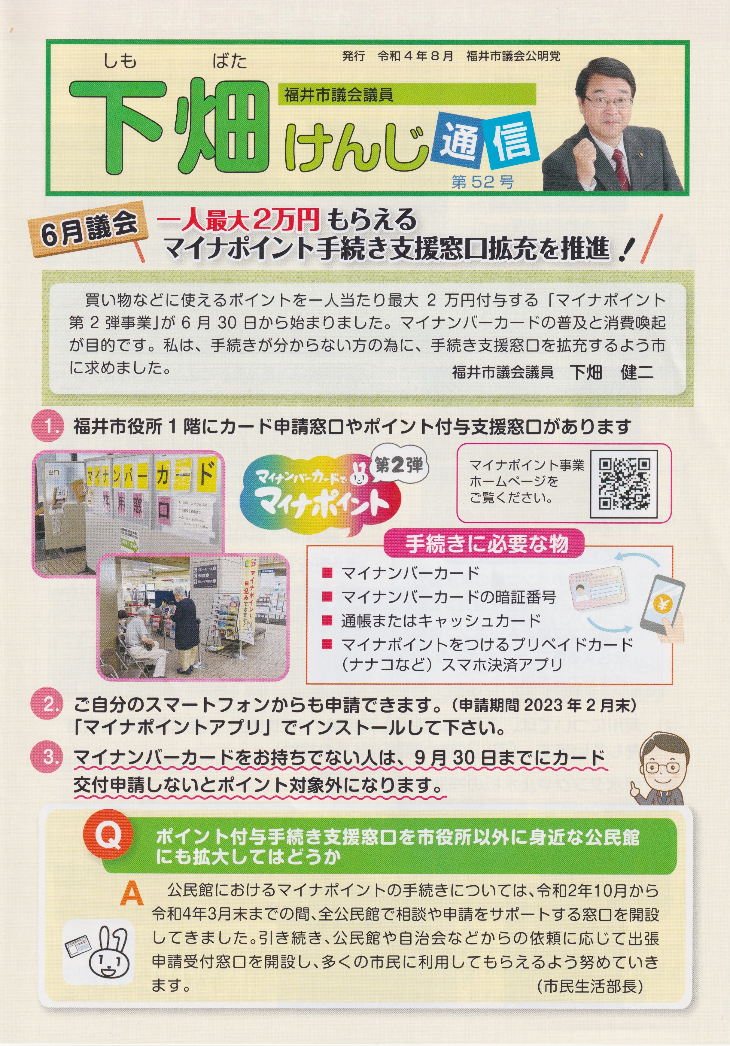 下畑けんじ通信001