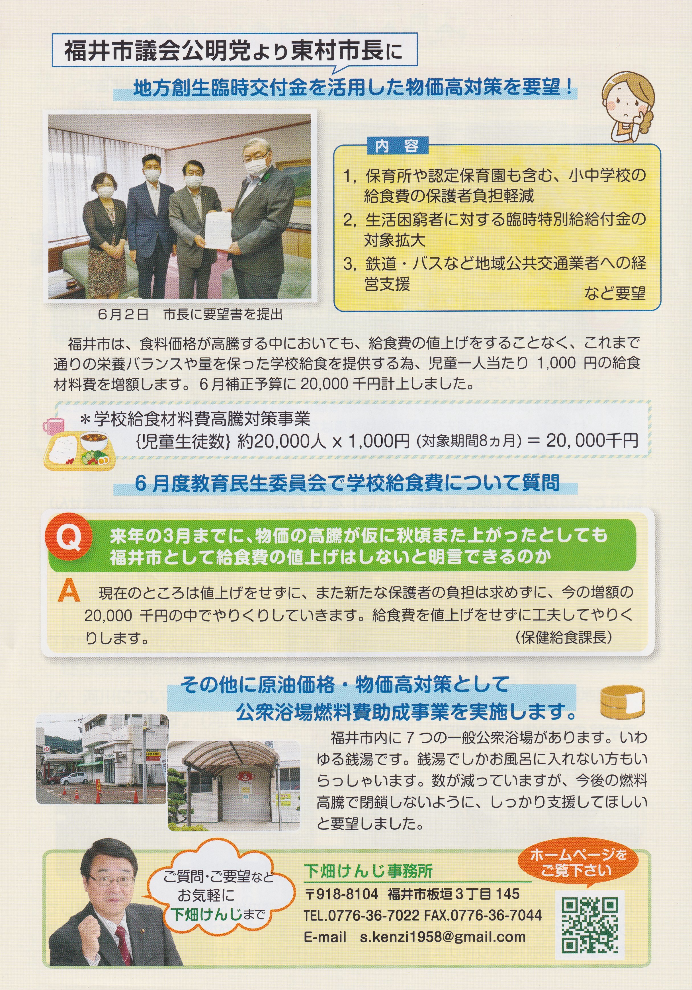 下畑けんじ通信第004