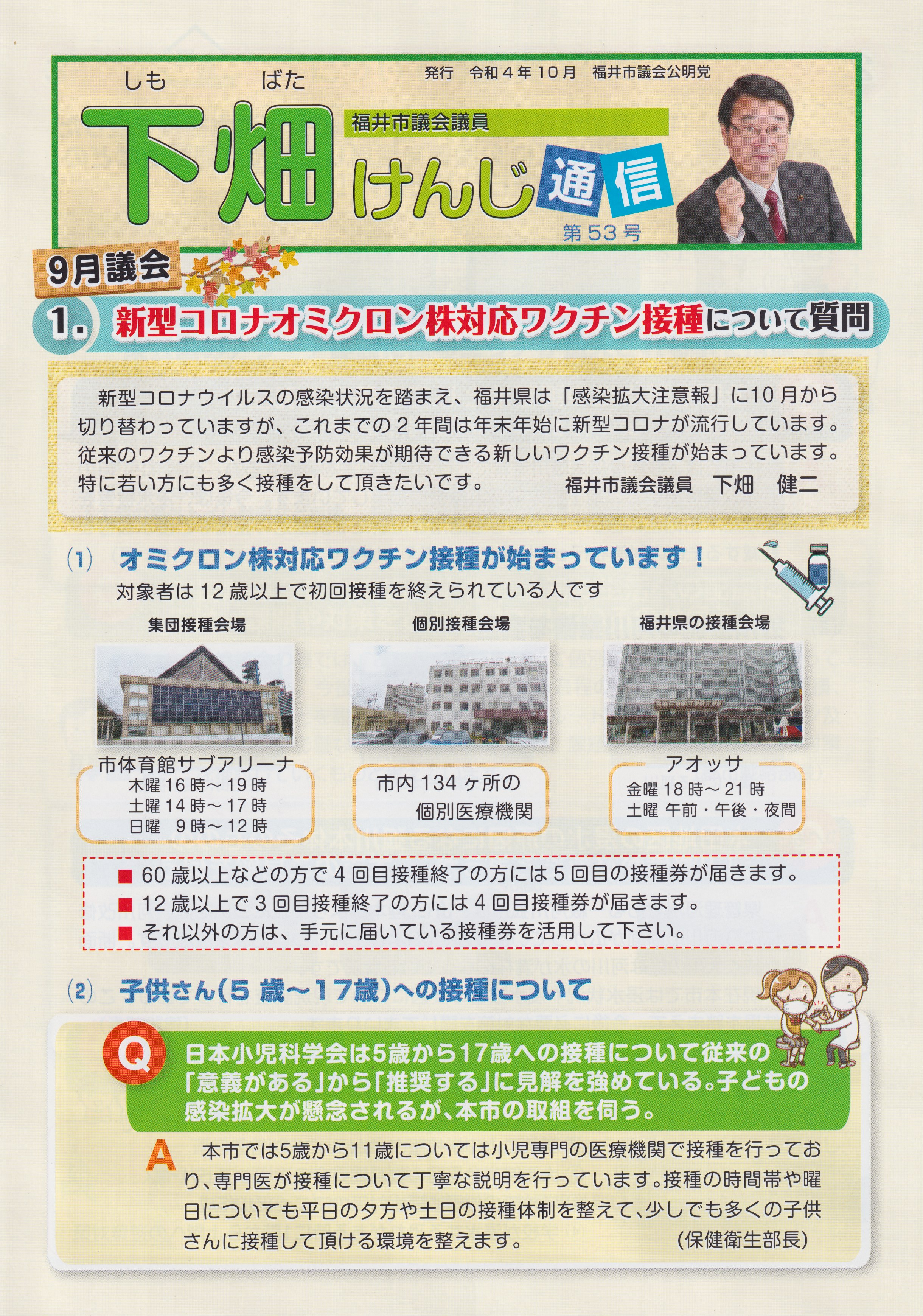 下畑けんじ通信001
