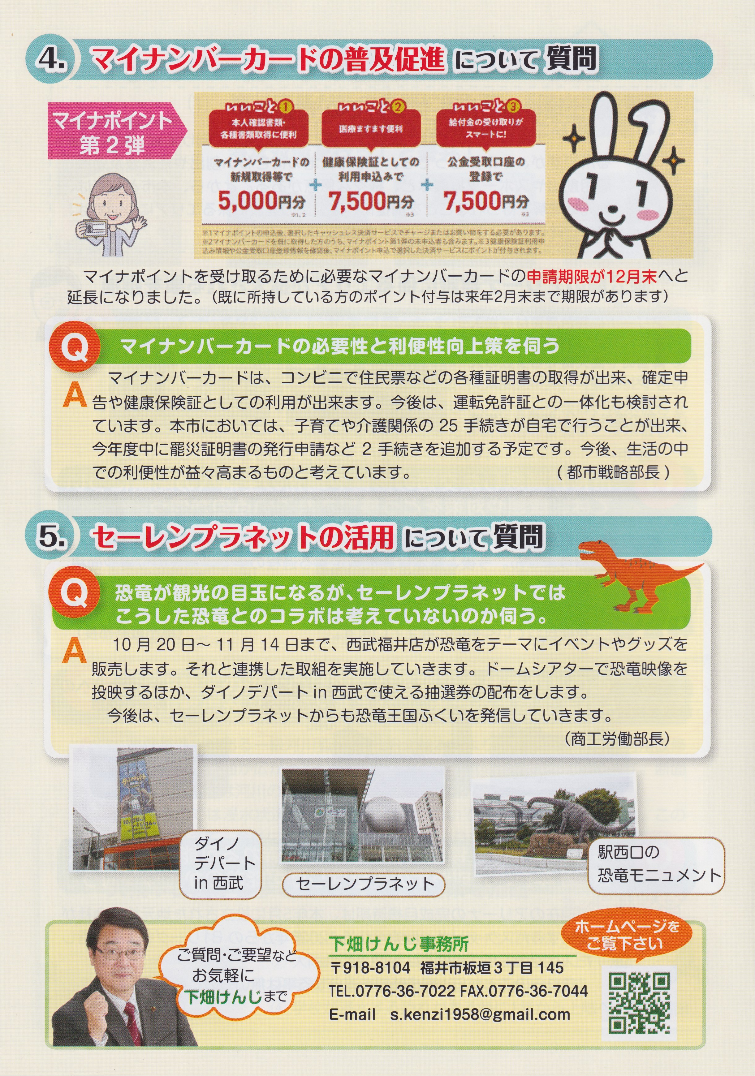 下畑けんじ通信第004