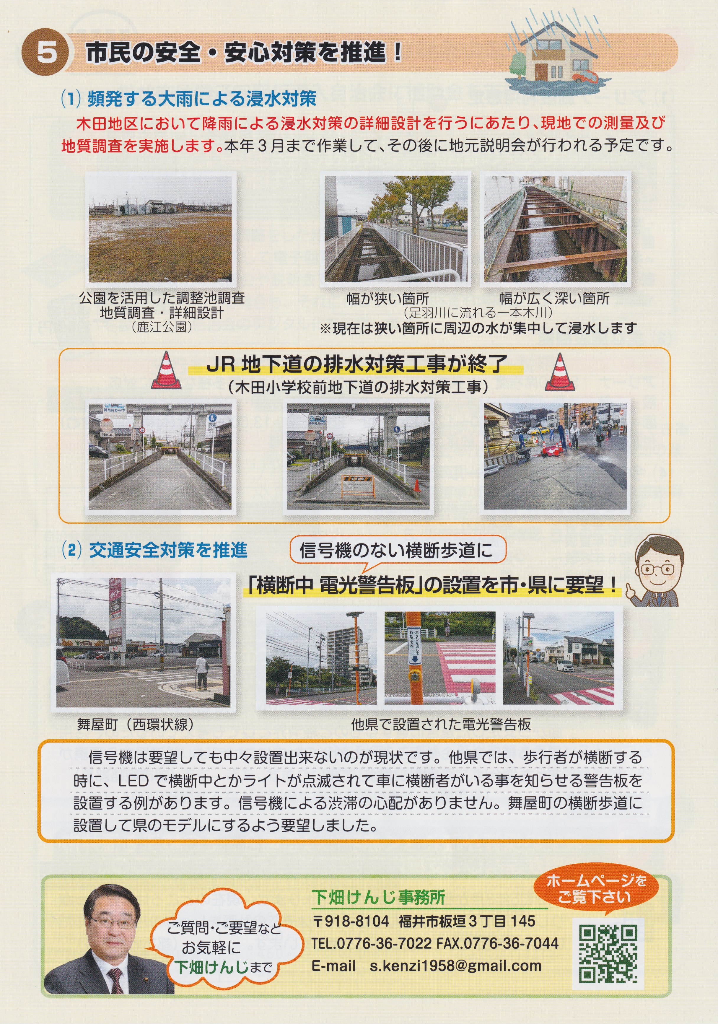 下畑けんじ通信第004