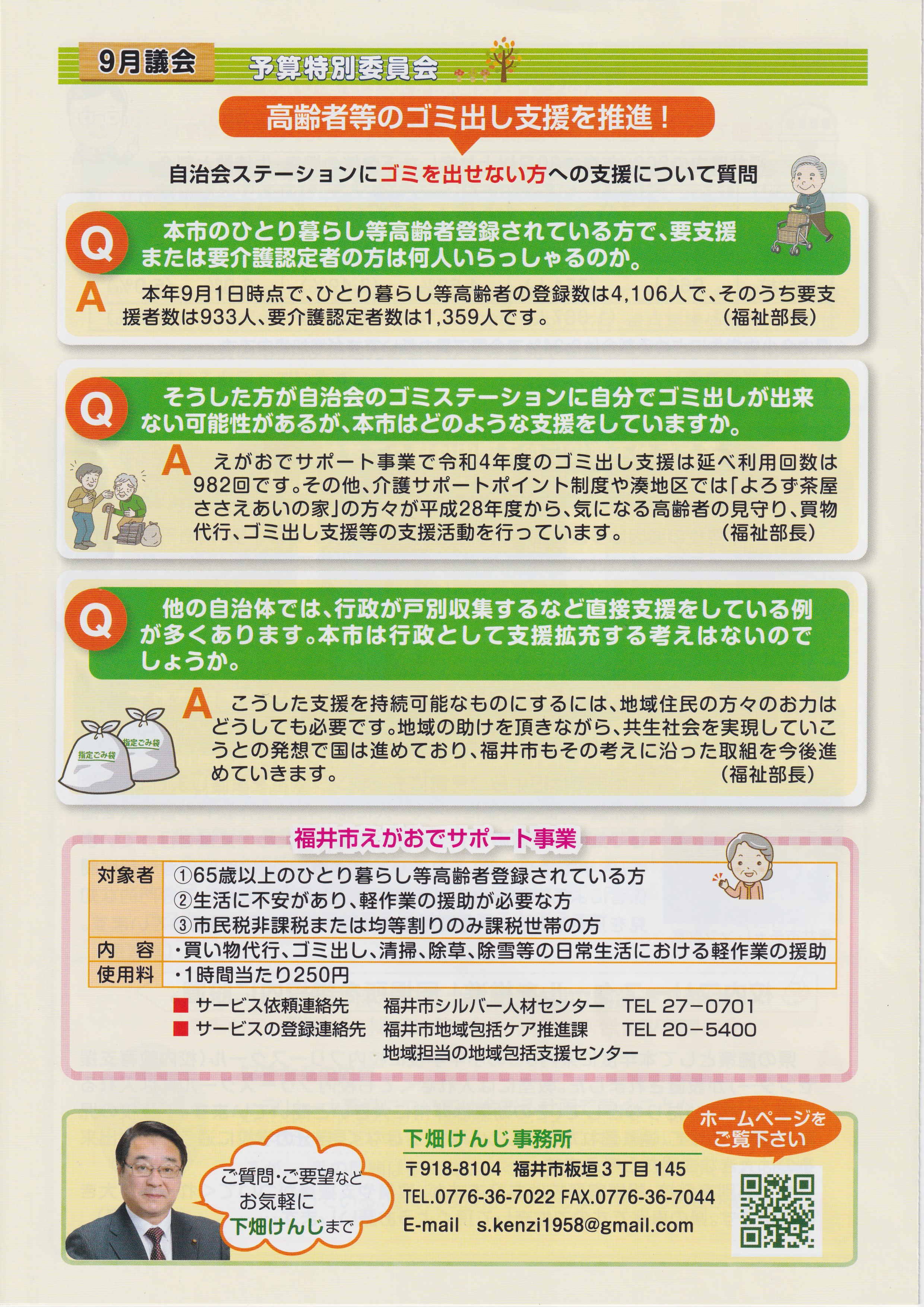 下畑けんじ通信第004