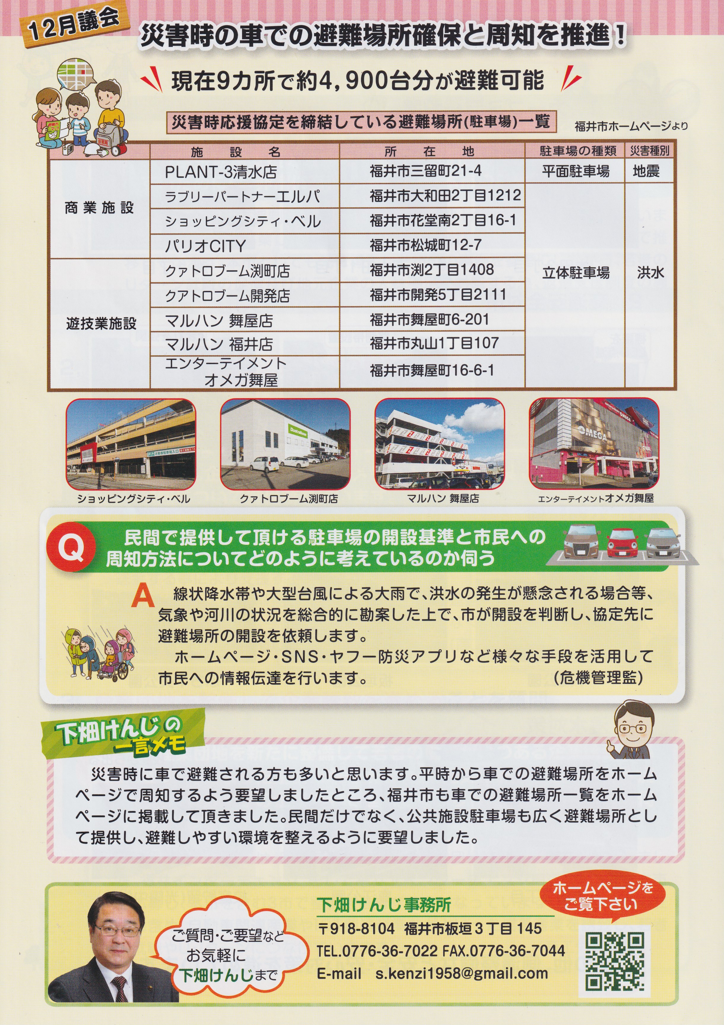 下畑けんじ通信第004