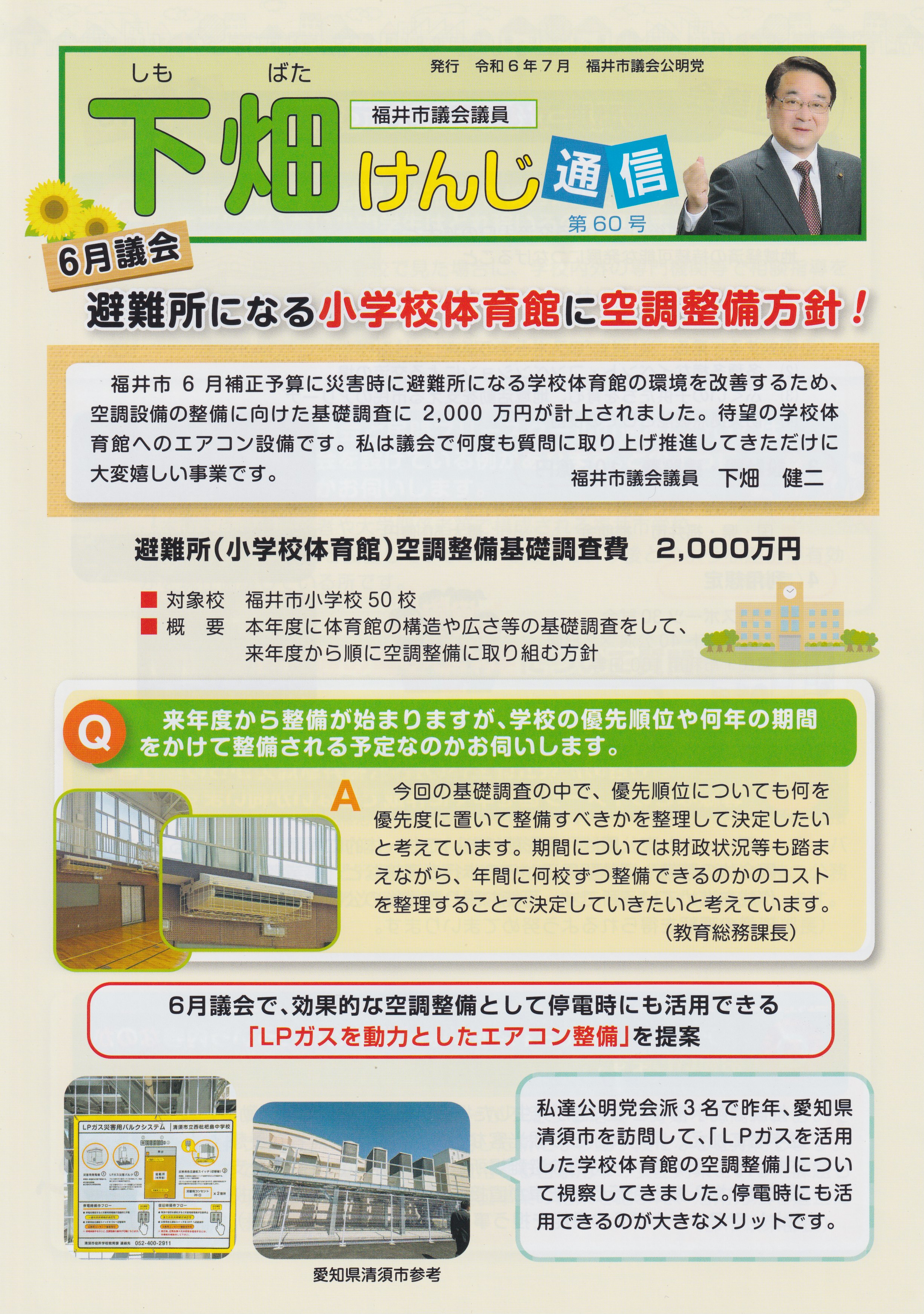 下畑けんじ通信001