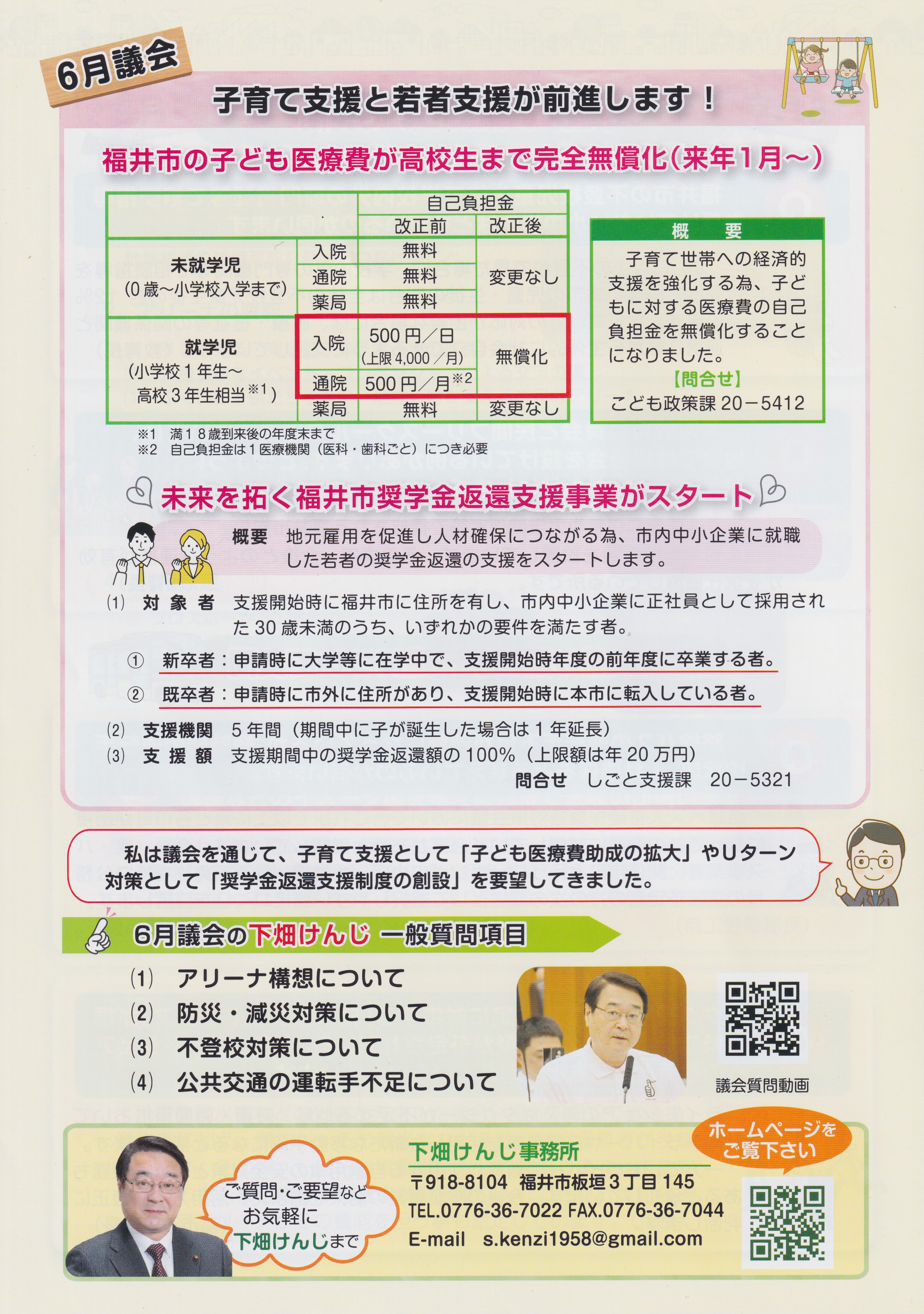 下畑けんじ通信第004
