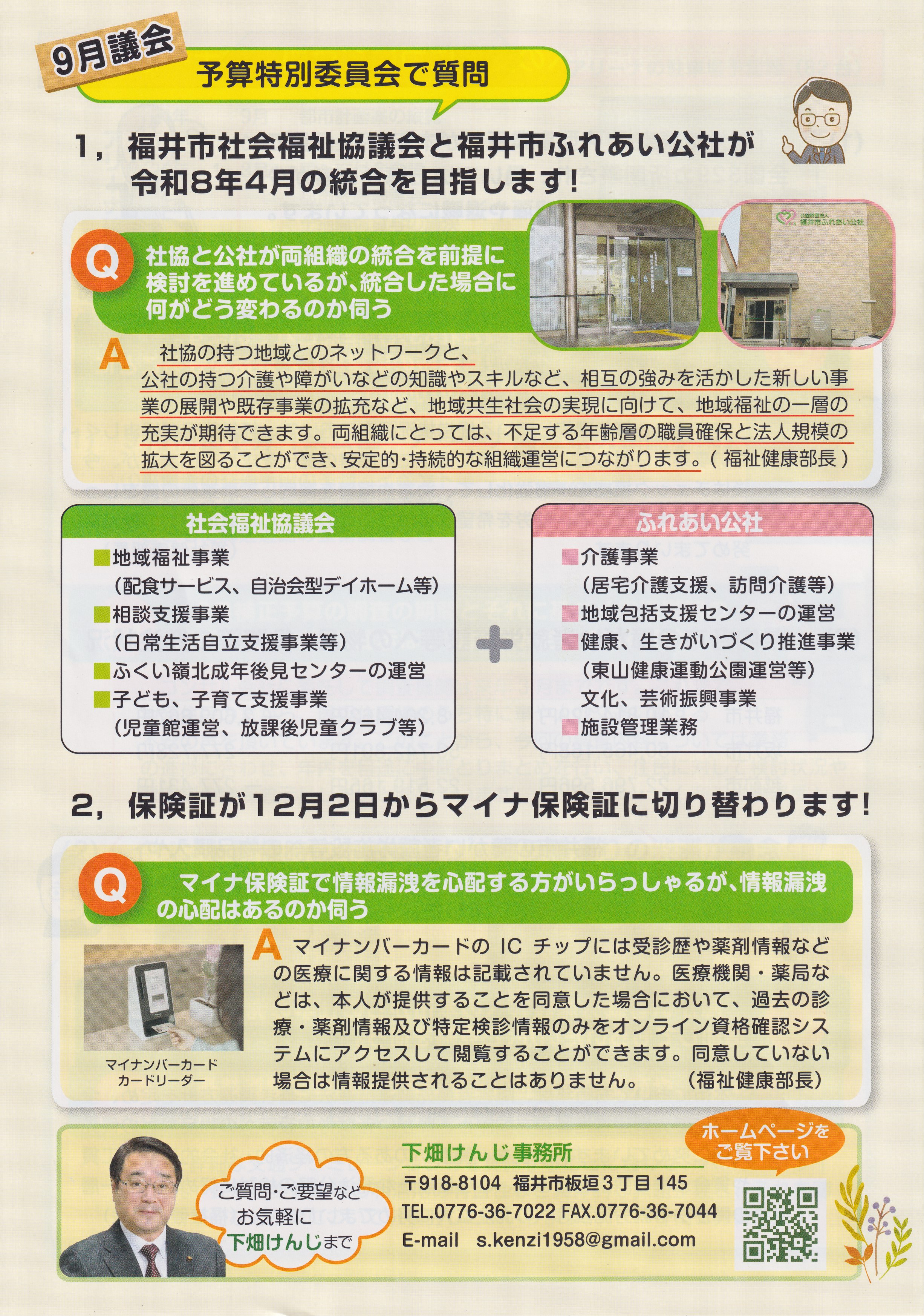 下畑けんじ通信第004