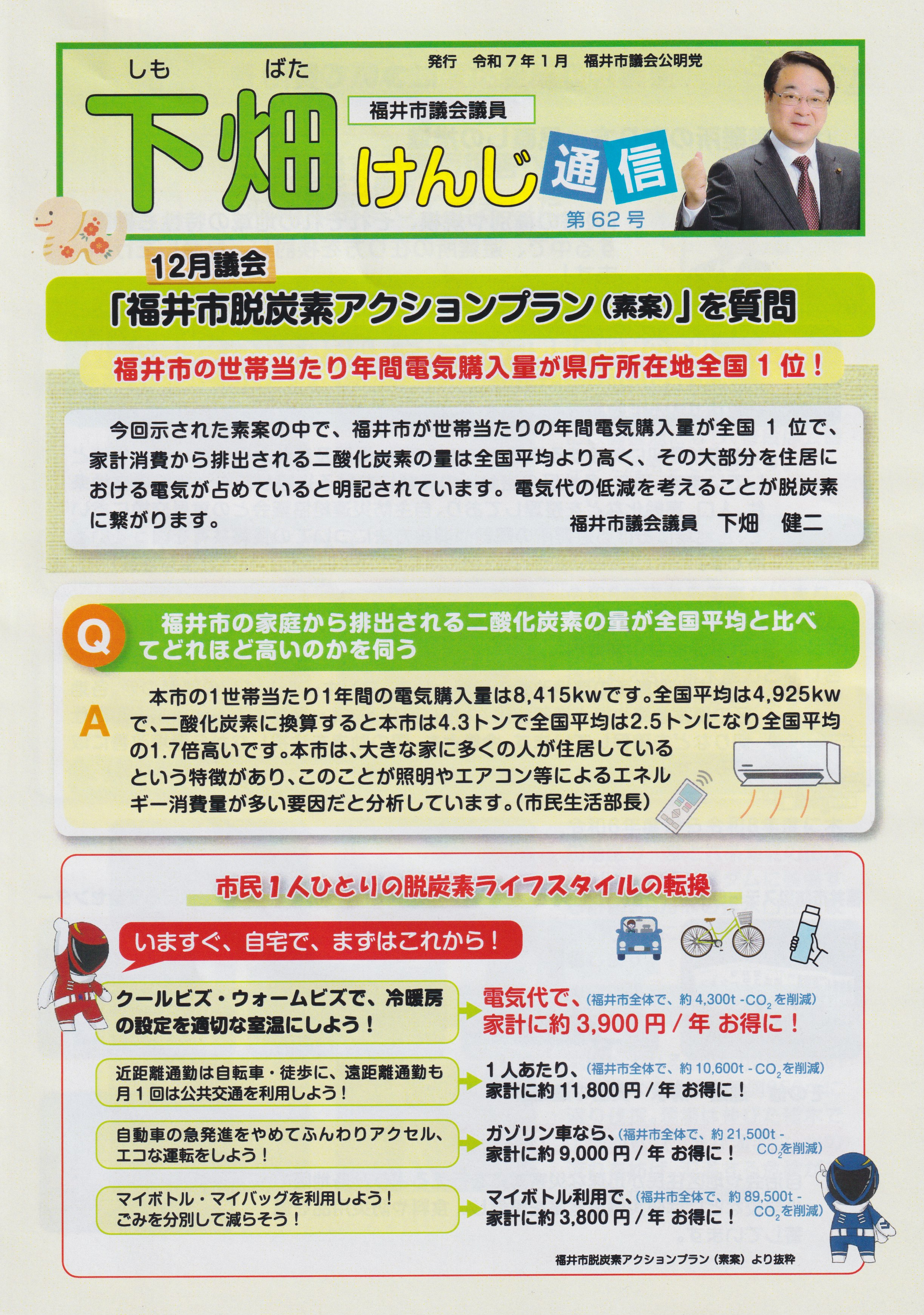 下畑けんじ通信001