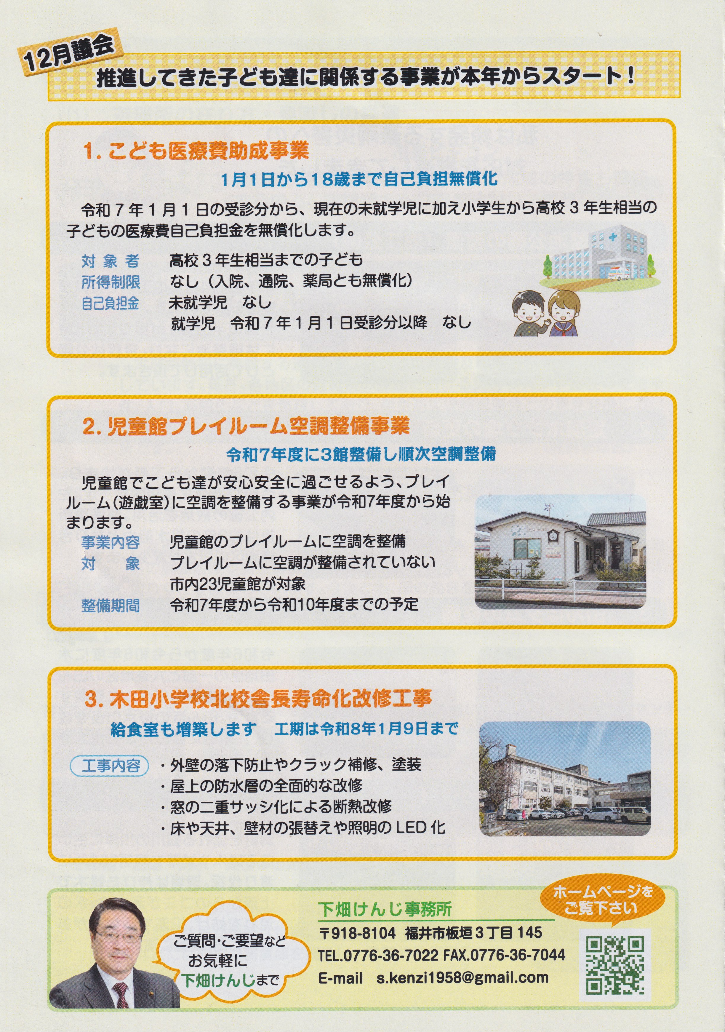 下畑けんじ通信第004
