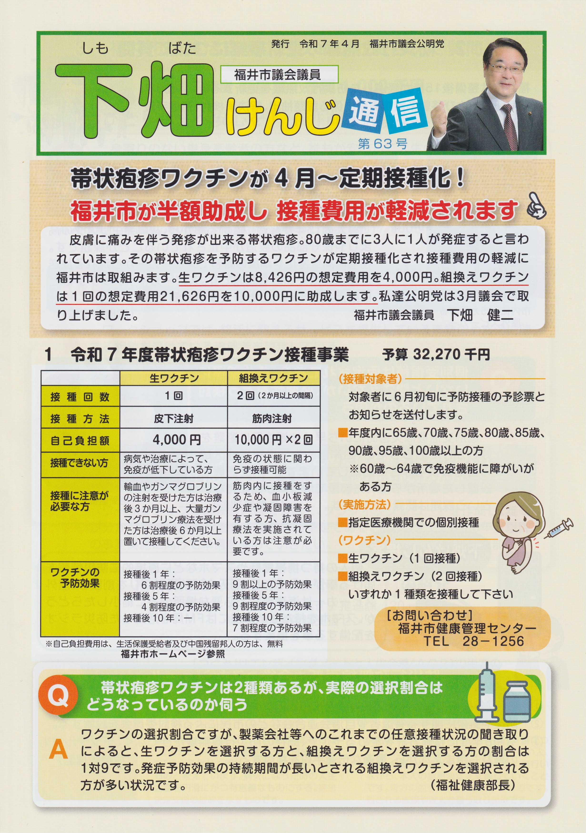 下畑けんじ通信001