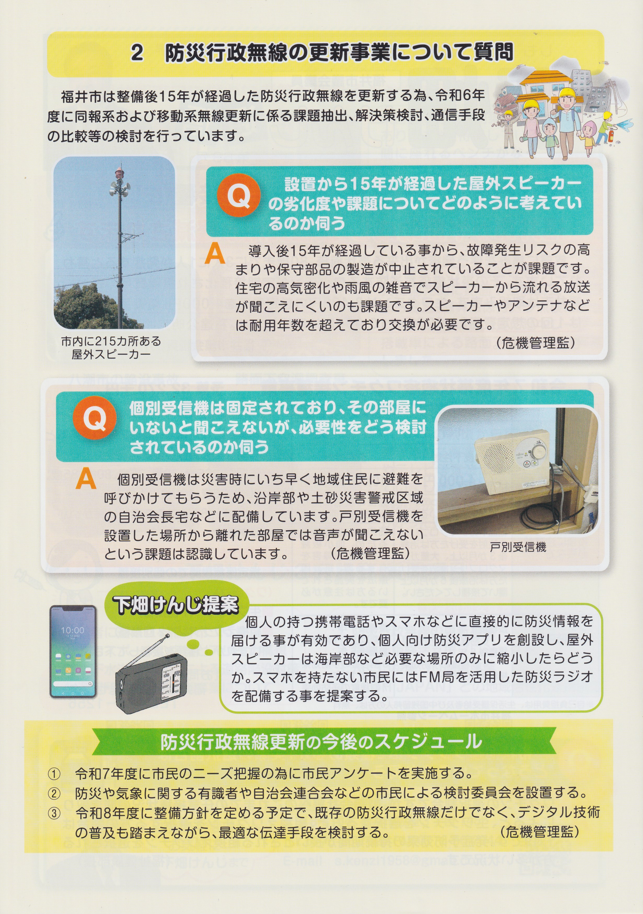 下畑けんじ通信002