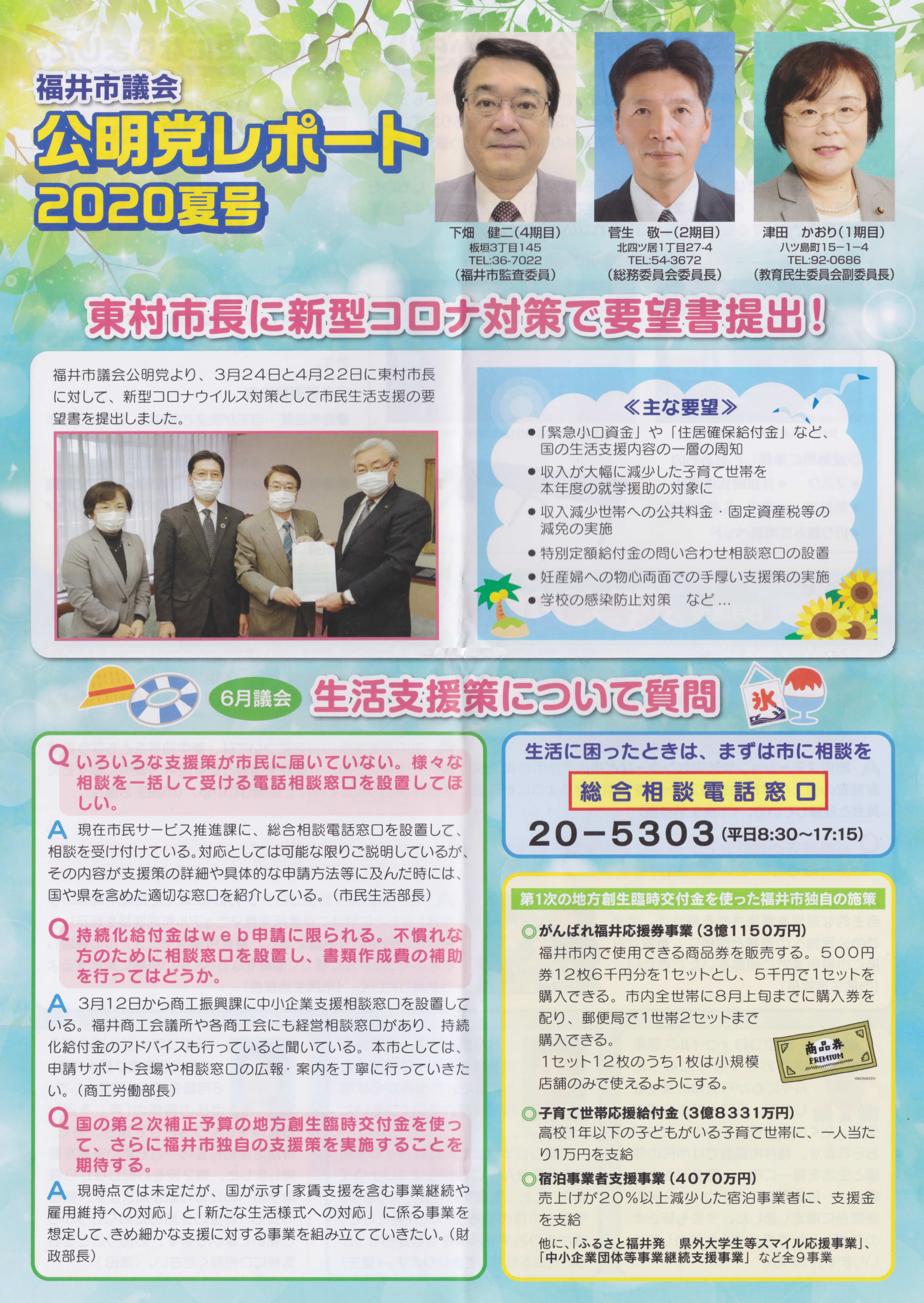 福井市議会公明党レポート2020夏号001