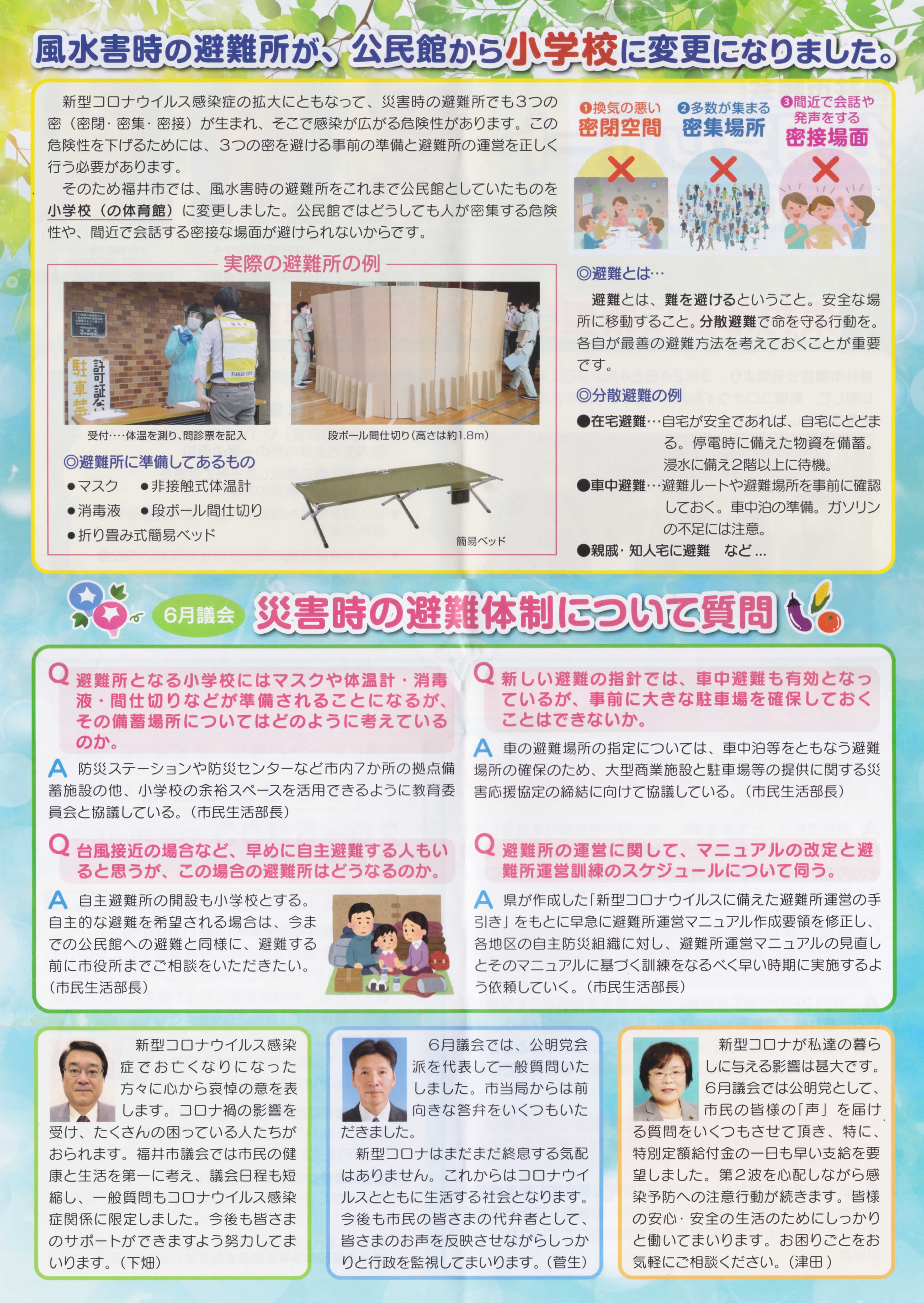 福井市議会公明党レポート2020夏号002