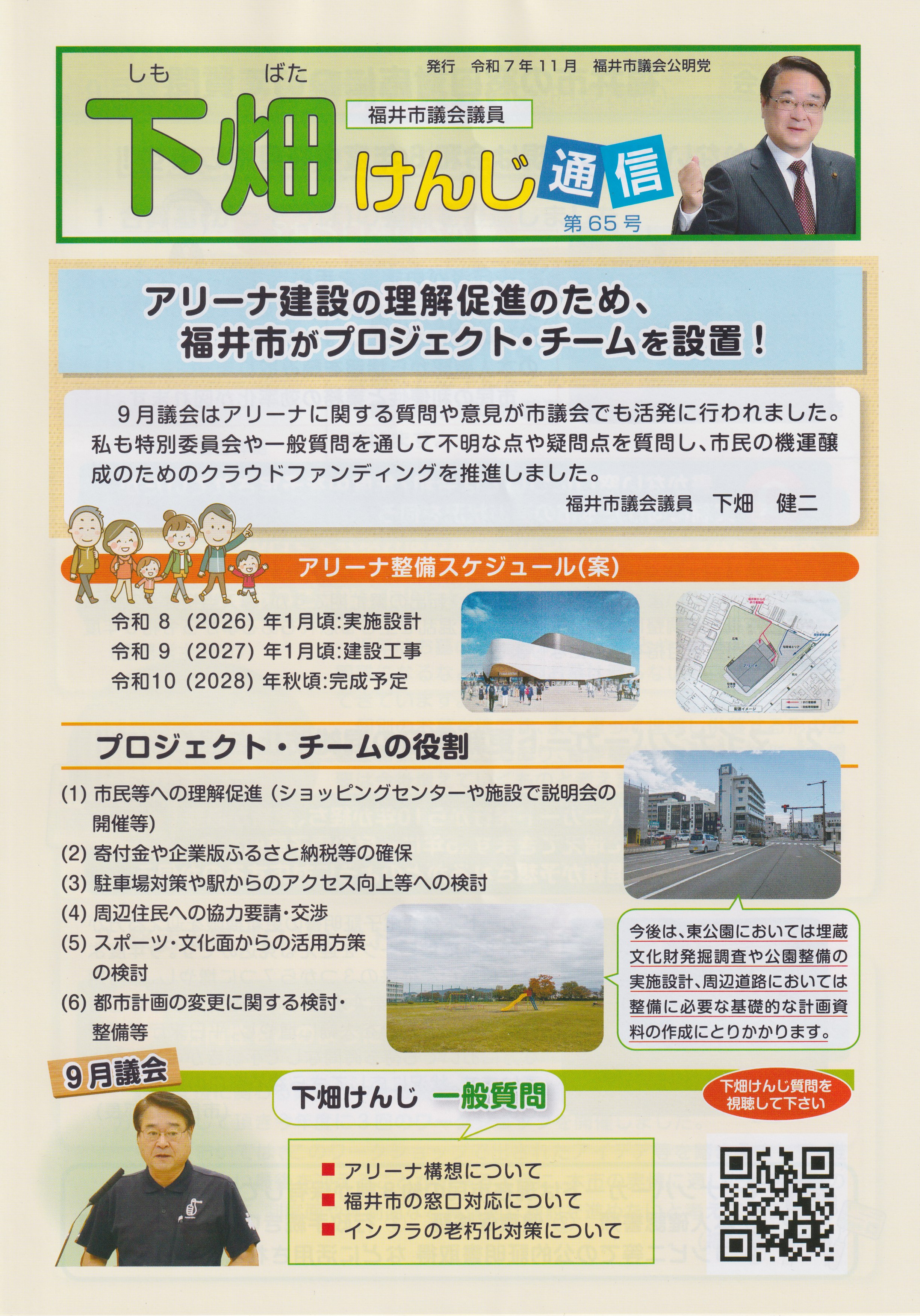 下畑けんじ通信001