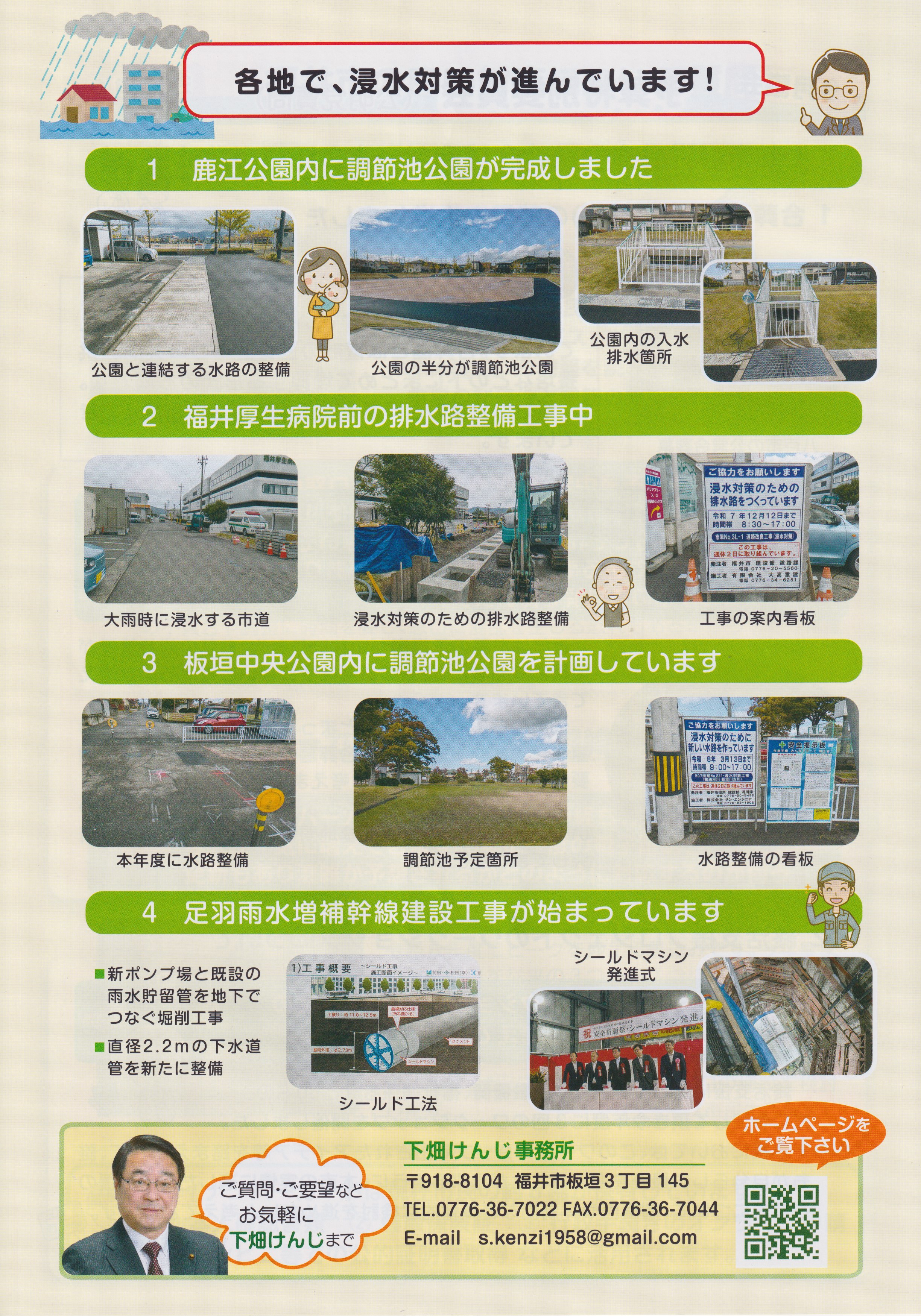 下畑けんじ通信004