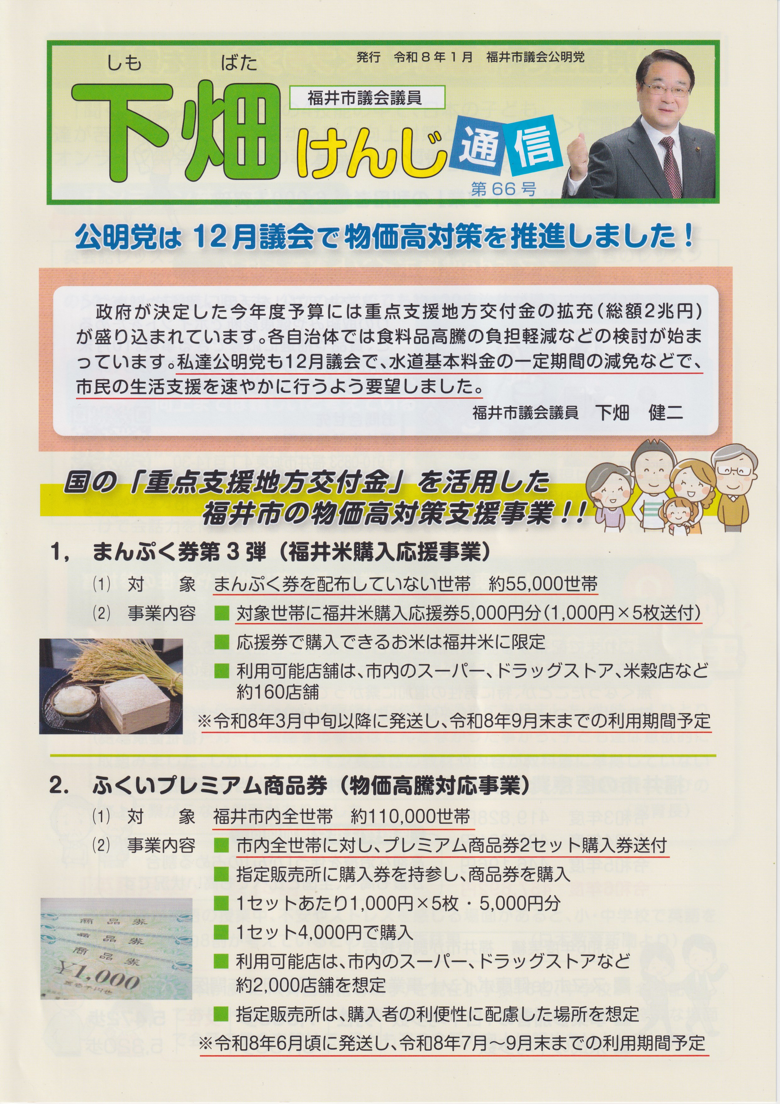 下畑けんじ通信001