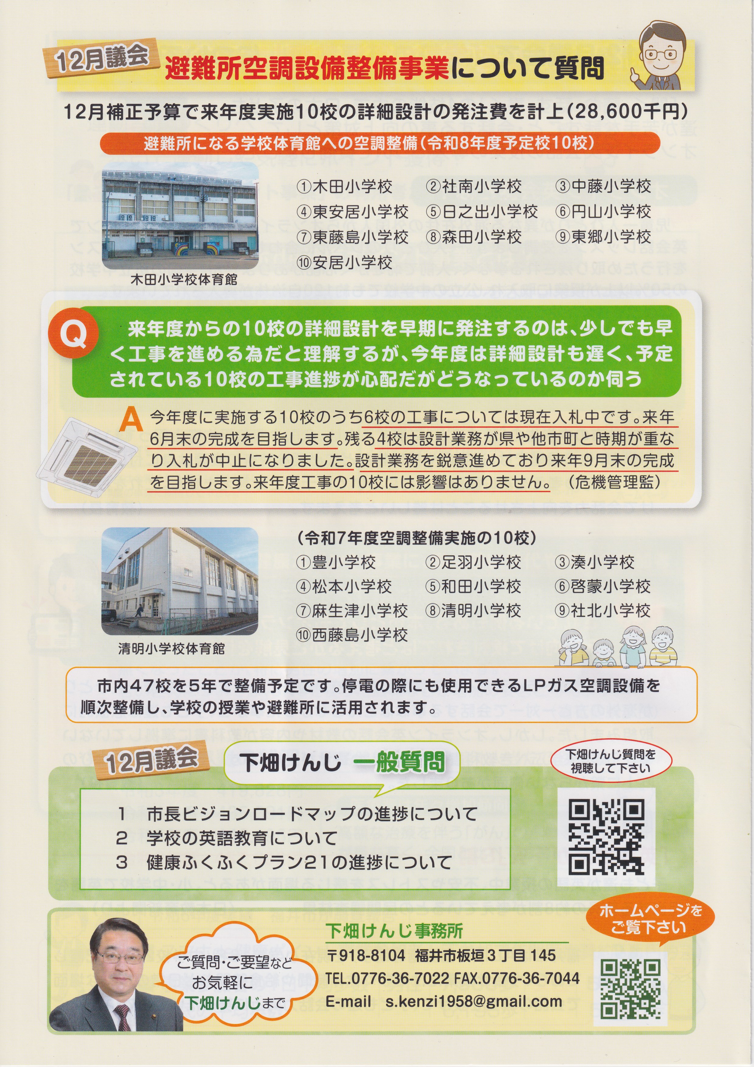 下畑けんじ通信004